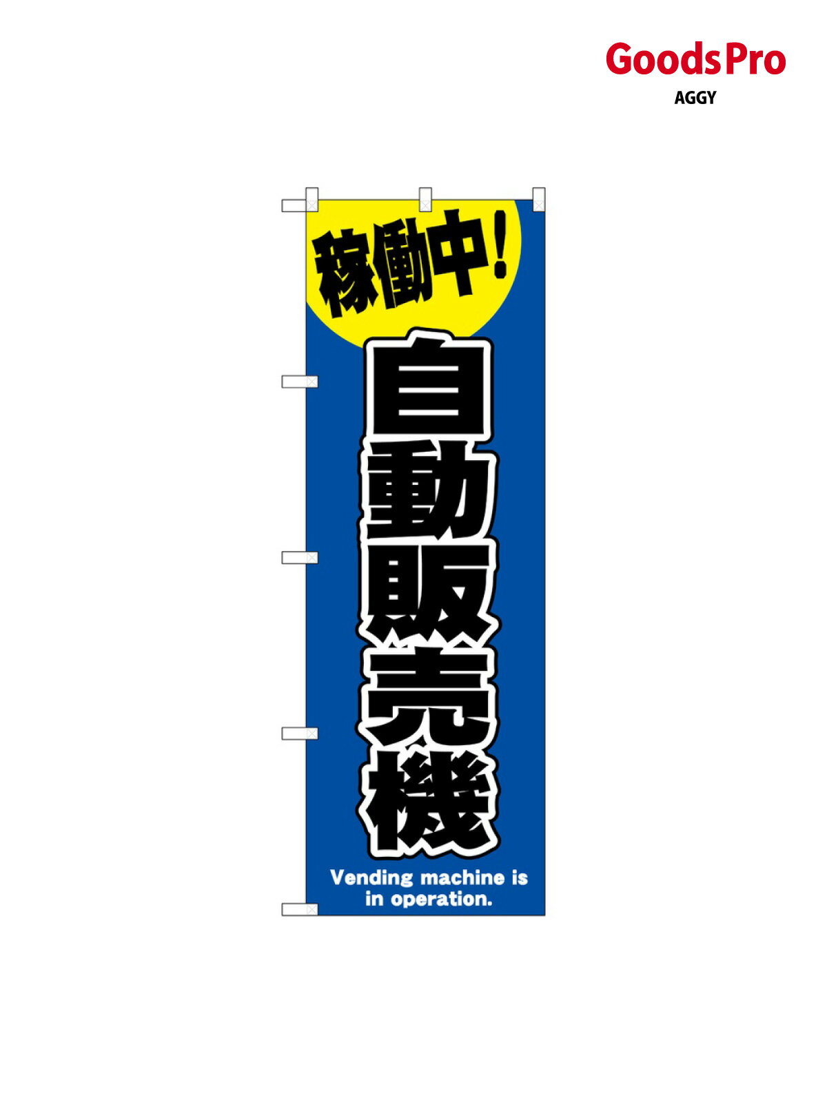 サイズW600×H1800mm素材ポンジ重量80gJANコード4539681393225メーカーのぼりや工房