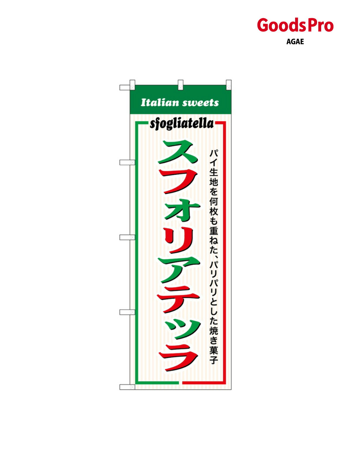 のぼり スフォリアテッラ SNB-9353 グッズプロ