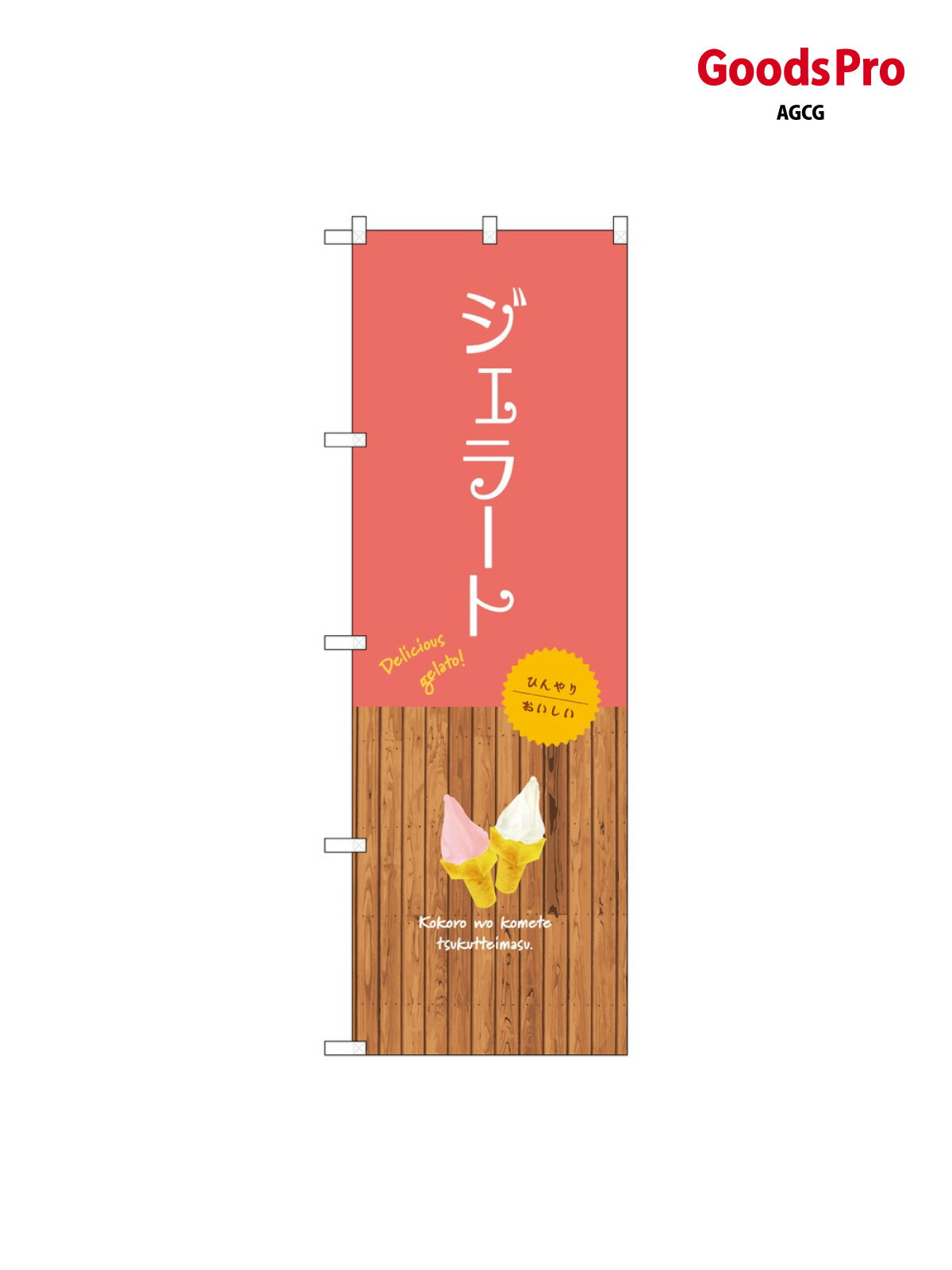 樂天商城 - のぼり ジェラート SNB-9553 グッズプロ