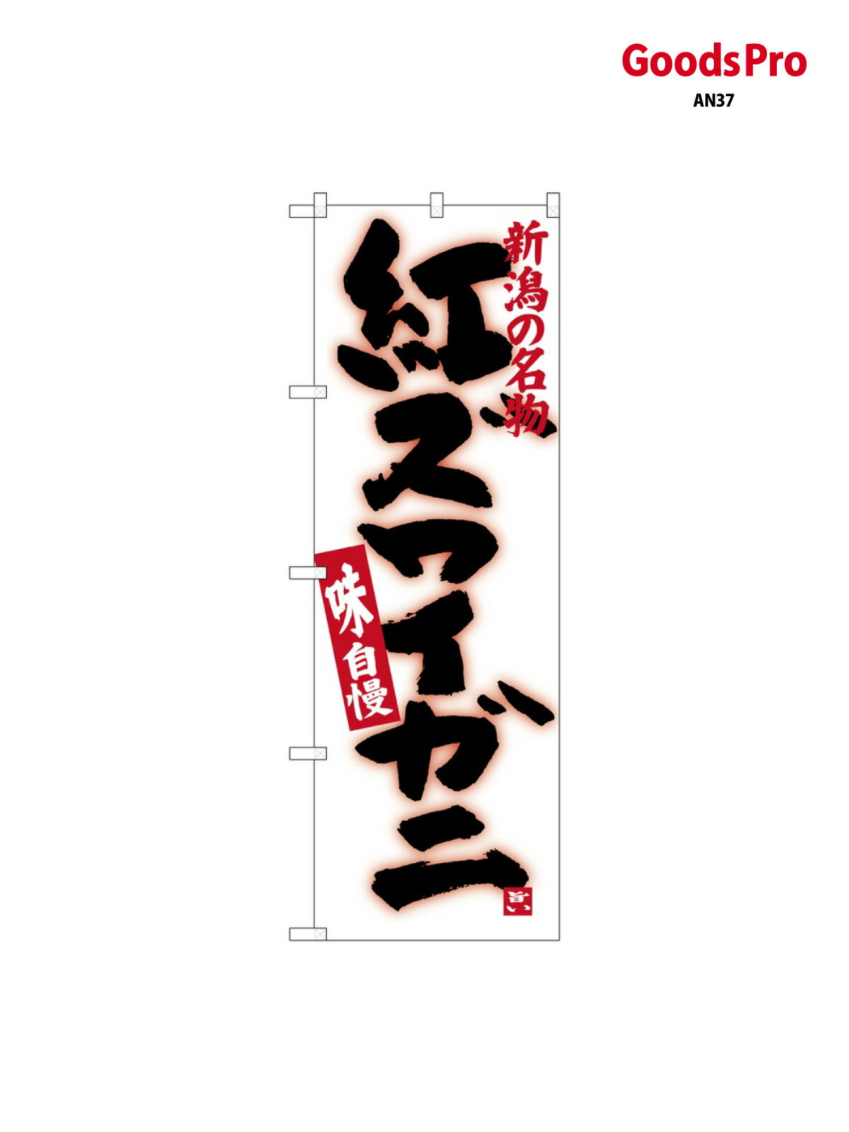 サイズW600×H1800mm素材ポンジ重量80gJANコード4539681337427メーカーのぼりや工房