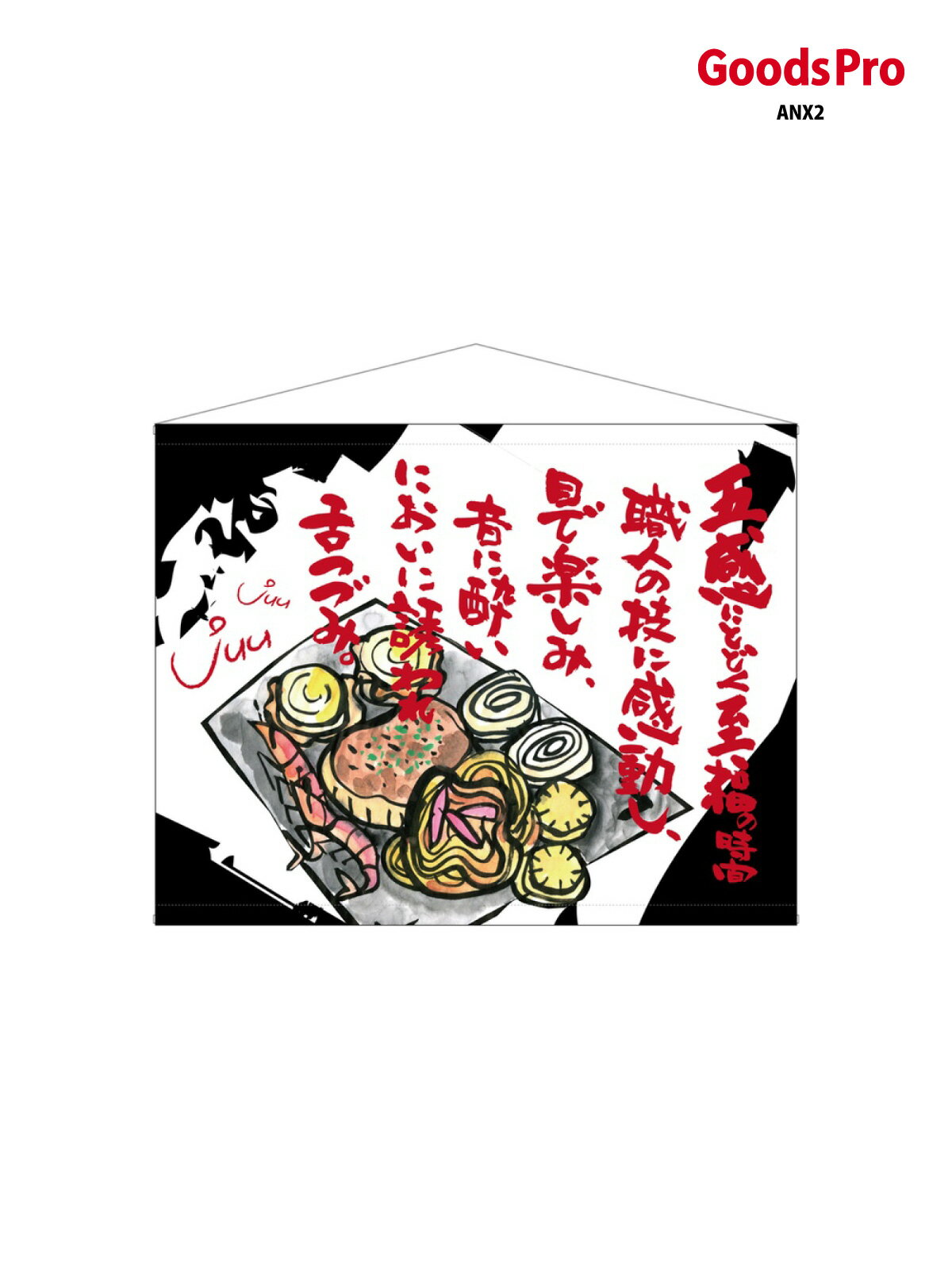 乐天商城 - 口上書タペストリー 五感に届く至福の時 69047 グッズプロ