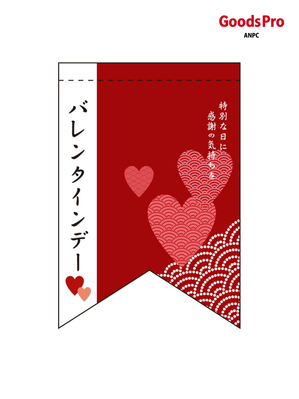 Streamer - ミニタペストリー両面 バレンタイン(5)(リボン) 61002 グッズプロ