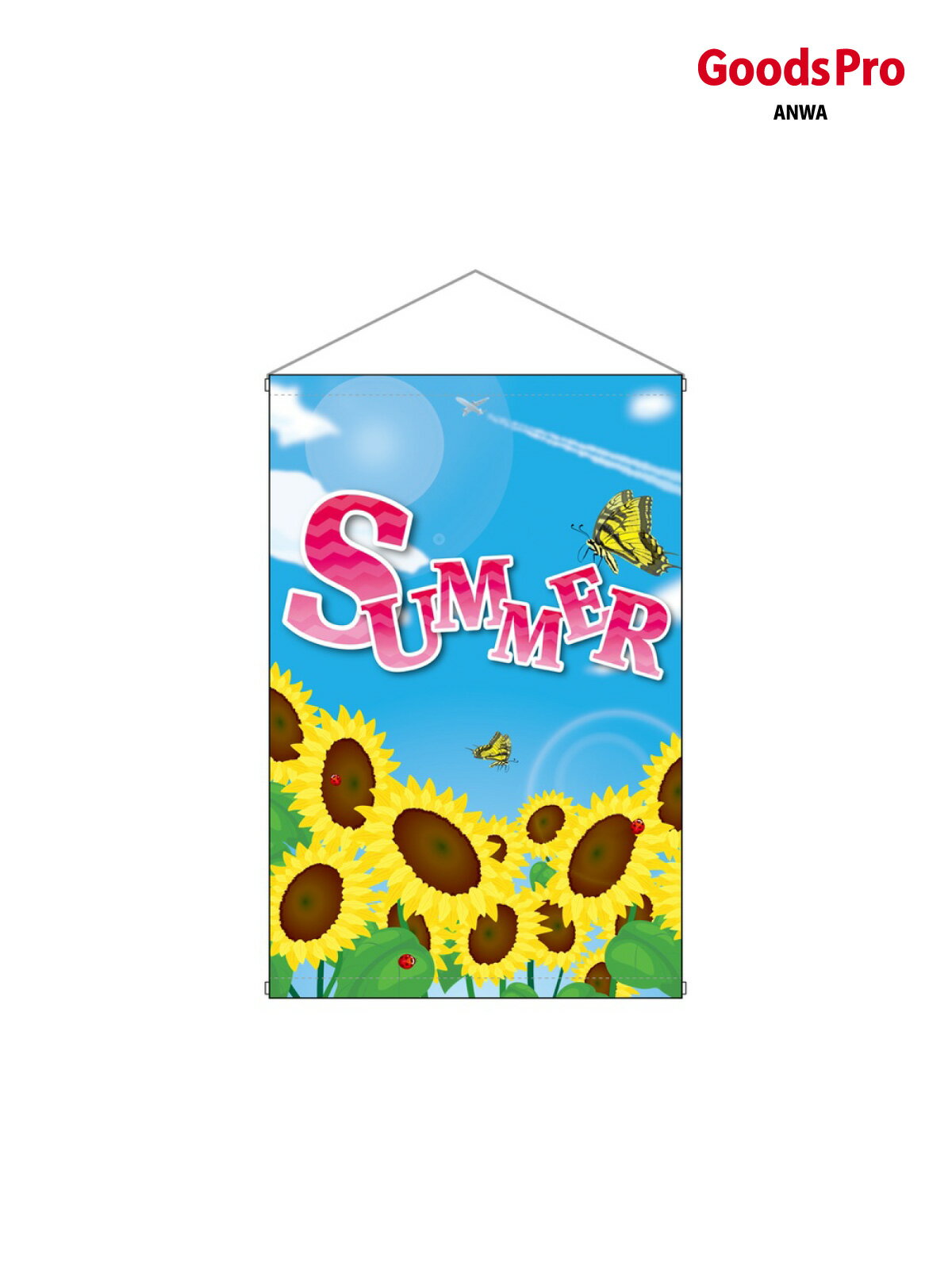 タペストリー SUMMER 向日葵 アゲハ蝶 W515 40115 グッズプロ