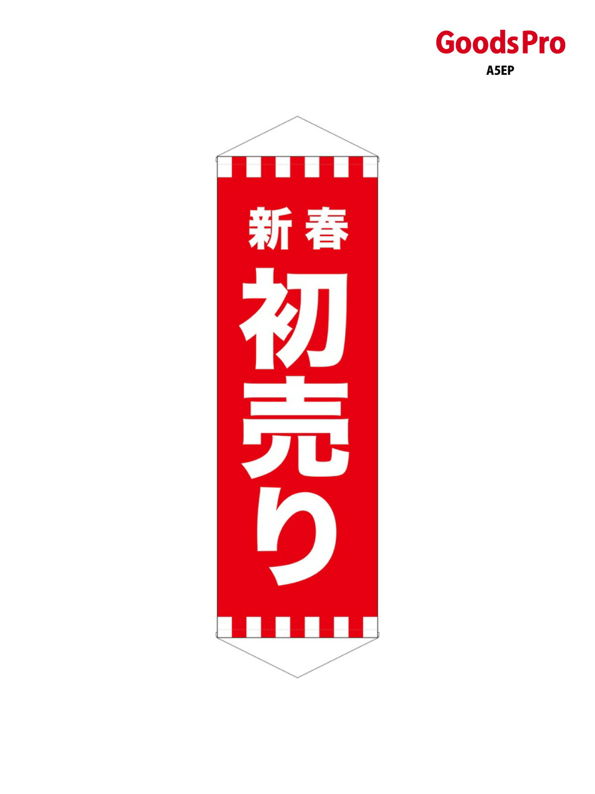 ロングタペストリー 新春初売り 24315 グッズプロ