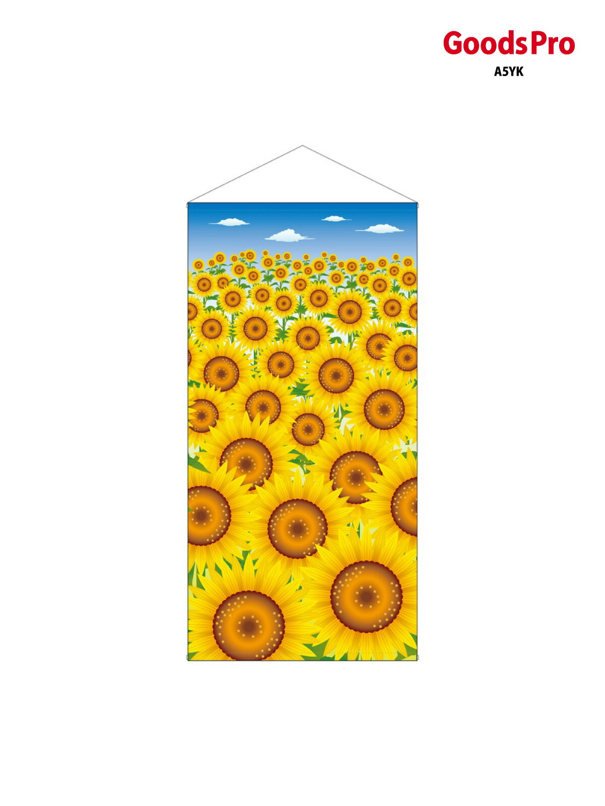 防炎タペストリー 夏 ひまわり 42662 グッズプロ