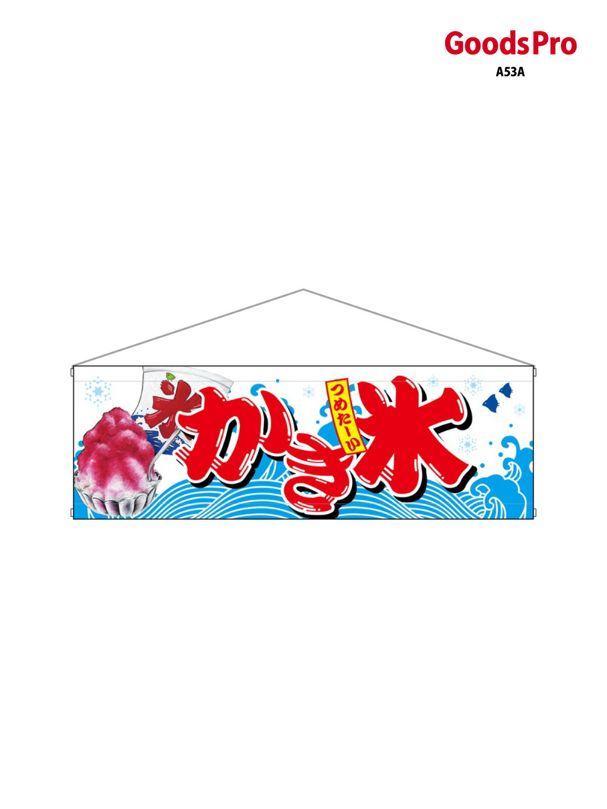 Party Goods - タペストリー かき氷 900×300 67429 グッズプロ