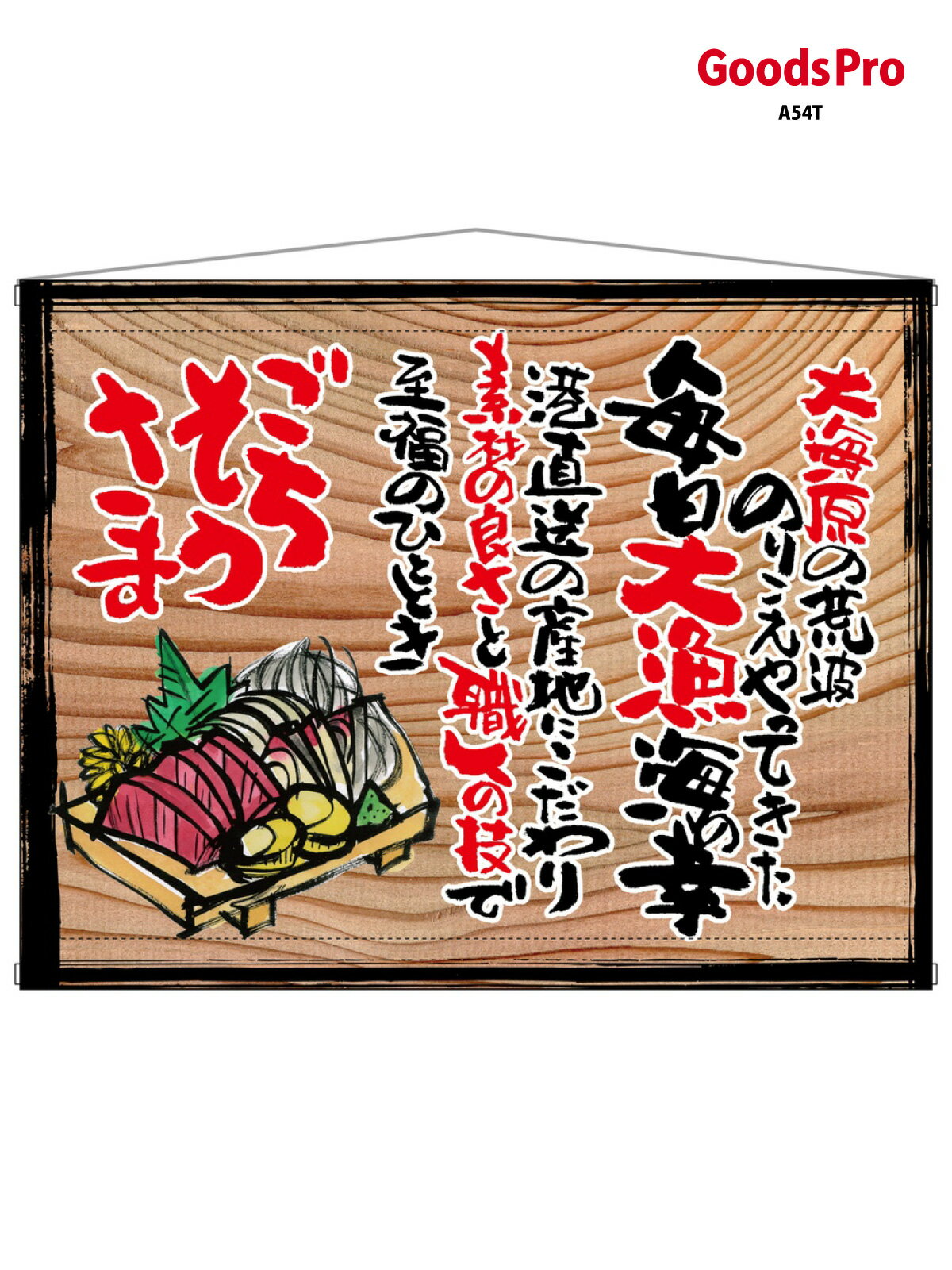 樂天商城 - タペストリー ごちそうさま(白フチ)木看板風 27964 グッズプロ