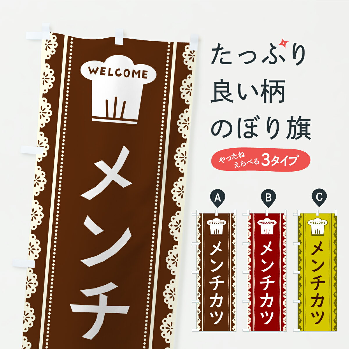 【ポスト便 送料360】 のぼり旗 メン