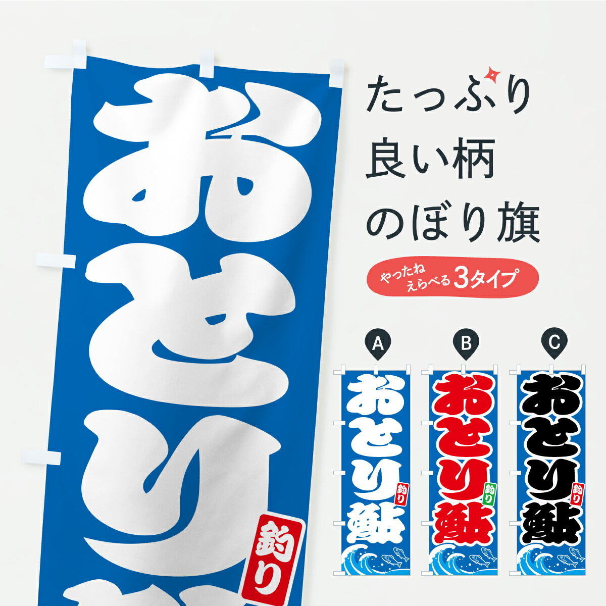 【ポスト便 送料360】 のぼり旗 おとり鮎 アユ あゆのぼり AWHF 釣りエサ 釣具 グッズプロ 【名入れできます】