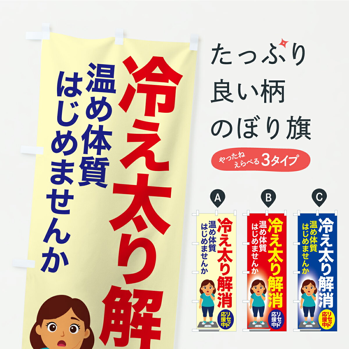 一枚一枚、職人の目で仕上げる美しいのぼり自社設備で丁寧に印刷・仕上げ。生地の目を生かした高精細プリントで、色の深みと艶やかさにこだわりました。たった1枚で店頭の空気が変わる風にはためくたび、色が“動く”。視線を集め、用件を伝え、写真にも残る。のぼり旗は手軽で扱いやすく、多くのお店で活用されています。並べるだけで統一感カラーを交互に、もしくは同色で揃えるだけでお店のトーンが整います。季節・業種ごとの入れ替えも簡単。 店舗外観の印象がガラリと変わります交互に並べて華やか、統一感UP風にはためくたびに目を引く、高発色プリント。店頭の印象づくりに最適で、入店率アップが期待できます。使う場所に“ぴったり”合わせるチチ位置・サイズ変更に対応。のぼり／横幕のセット展開もOK。店前・イベント会場・屋内外、用途に合わせて最適化します。名入れ・ロゴ入れ店舗名やロゴを入れて“自分だけののぼり”に。認知向上や予約促進に役立ちます。デザイン依頼経験豊富なデザイナーが、目的に沿って最適なデザインをご提案。メモや手描き原稿からでもOK。入稿形式いろいろ入稿のぼりは Illustrator / Photoshop / Affinity / Canva に対応。テンプレートを入手多彩なオプションチチ位置・棒袋縫い・補強縫製・フリルなど、仕様を自由に選べます。仕様・加工の詳細約88％が「また利用したい」発色のきれいさ・使いやすさで高評価。アンケートでは88.1％のお客様が再利用意向と回答。※ 当社継続アンケート（Googleフォーム／回答59件）の結果です。環境配慮のインクを採用スイスのエコテックス&reg;『ECO PASSPORT』認証インクを使用。安心と品質、そして持続可能性を両立しています。似ている他のデザインスペック印刷フルカラーダイレクト印刷重量約80g素材のぼり生地：ポンジ（テトロンポンジ）[おすすめ]丈夫で高級感のあるトロピカル生地に変更可能（裏抜け減）チチポールを通す輪。チチの色変更も可能対応ポール例：最大全長3m、直径2.2cm／2.5cmポール・注水台は別売り：スタートセット包装個別包装（PE袋）／包装時：約20×25cm横幕に変更決済時の備考欄に「横幕の画像確認希望」とご記入ください縫製四辺ヒートカット仕上げ。四辺補強縫製・棒袋縫いに対応 防炎加工＋2営業日。防炎加工・商標保護されているデザインは、権利者の許可がある場合のみ使用できます。・誤解を招く表記（例：AED非設置なのに表示など）は使用できません。・屋外向け薄手生地。寿命目安：約3?6ヶ月（使用環境により変動）。・荒天時は屋内退避で長持ち。濡れたまま放置は色ムラ・色移りの原因。・約3ヶ月ごとのデザイン更新がおすすめ。・洗濯・アイロンは可能ですが、色落ち等にご注意ください（自己責任）。場所に合わせてサイズを選べますサイズの選び方お届けの目安