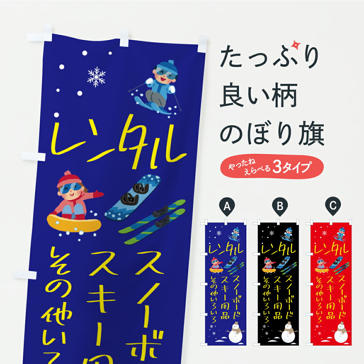 【ポスト便 送料360】 のぼり旗 スキ