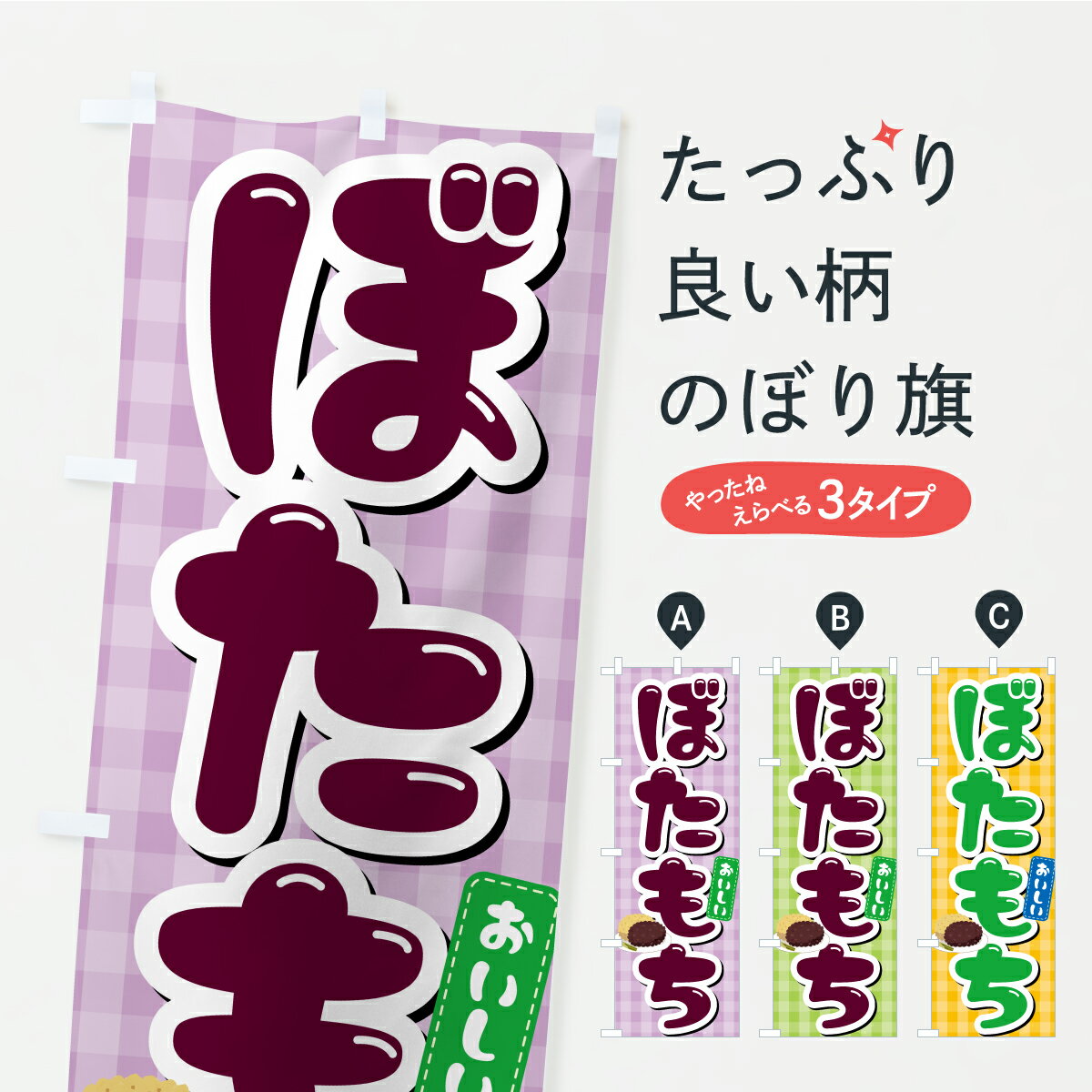 【ポスト便 送料360】 のぼり旗 ぼた