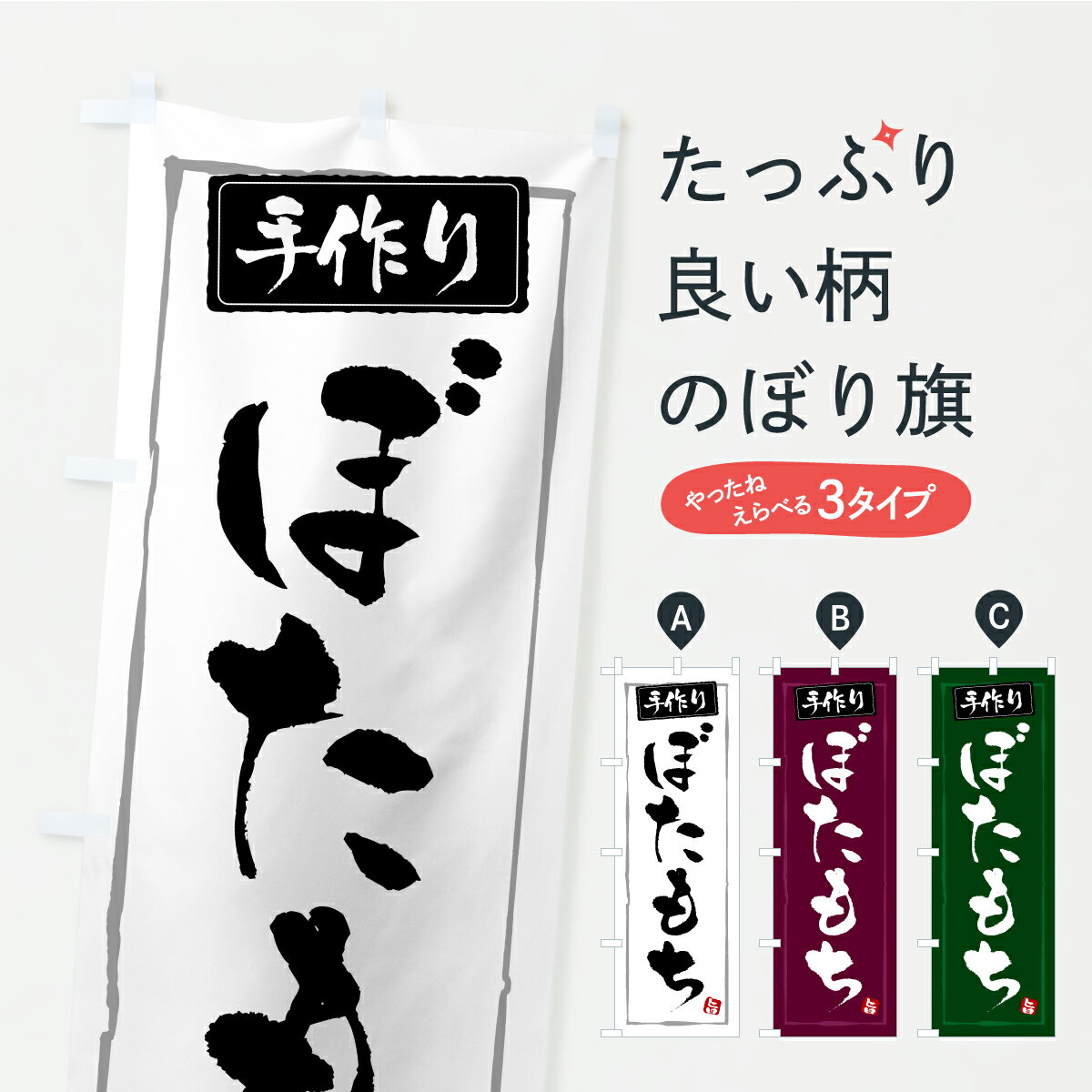 【ポスト便 送料360】 のぼり旗 手作