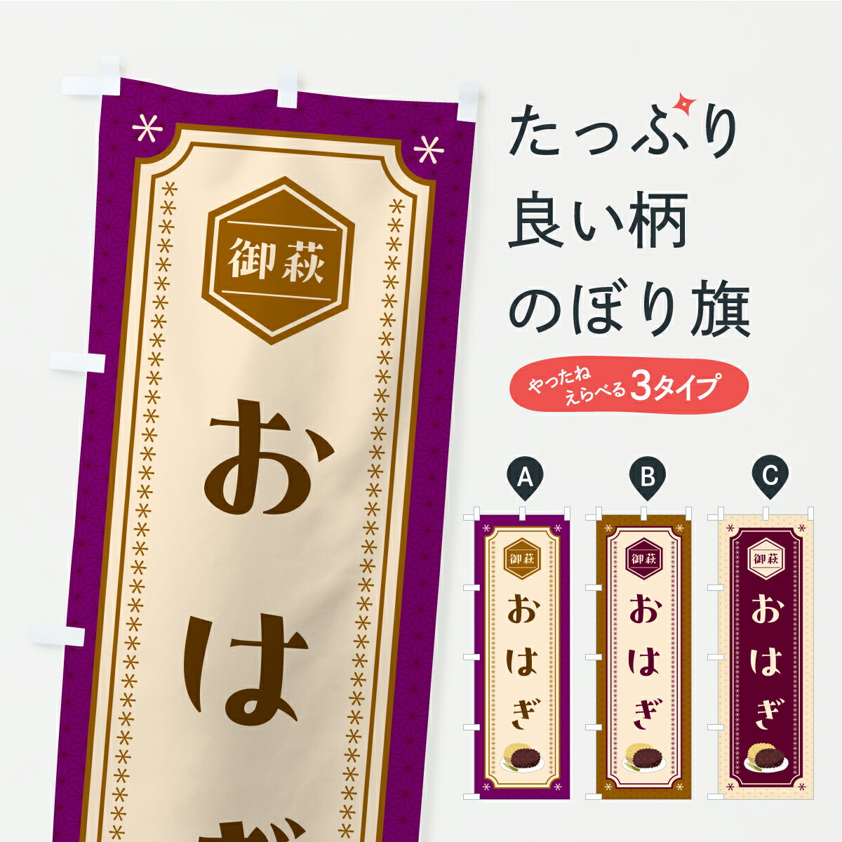 【ポスト便 送料360】 のぼり旗 おは