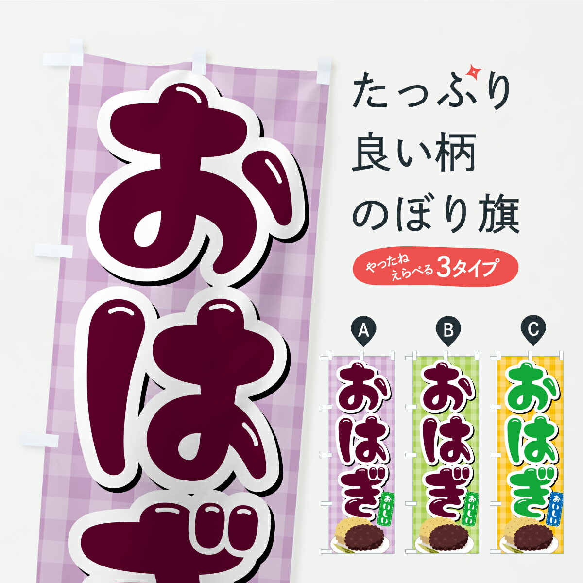 【ポスト便 送料360】 のぼり旗 おは