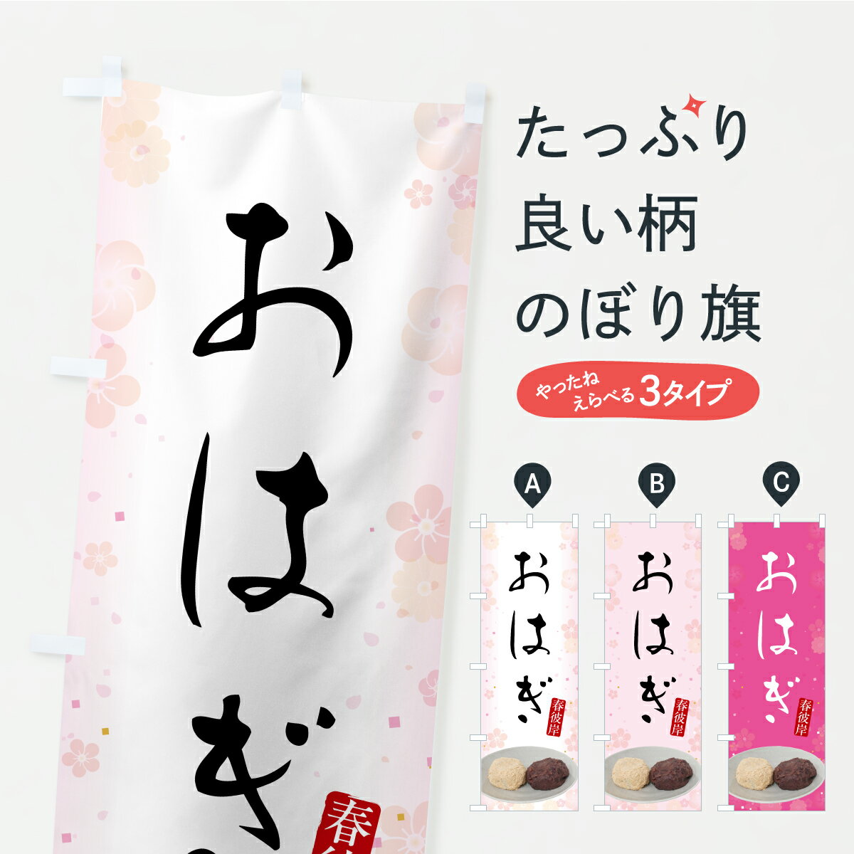 【ポスト便 送料360】 のぼり旗 おは