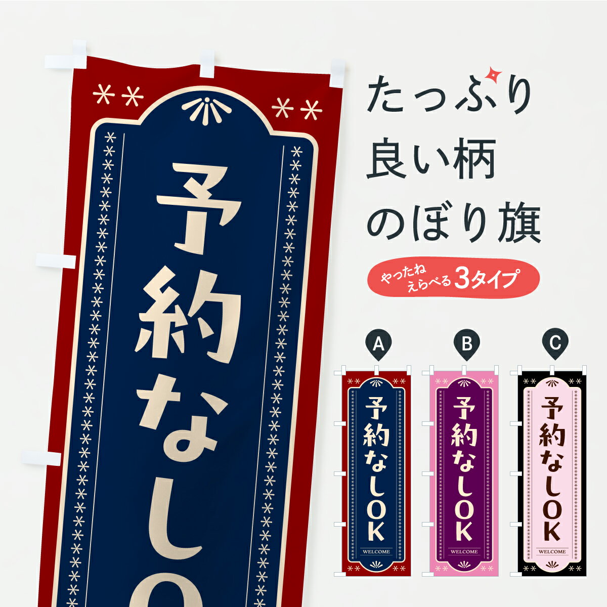 樂天商城 - 【ポスト便 送料360】 のぼり旗 予約なしOK美容室・美容院のぼり AKHN 美容院・ヘアサロン グッズプロ 【名入れできます】