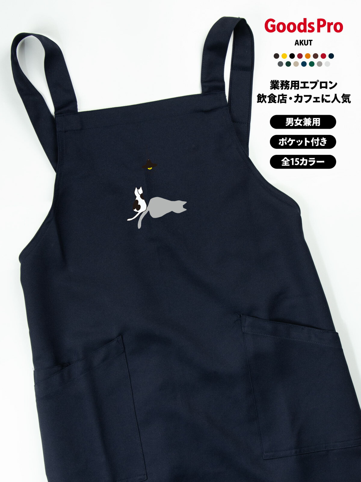 Gingham Aprons - ねこ エプロン 業務用 撥水 名入れ ロゴ印刷 グッズプロ