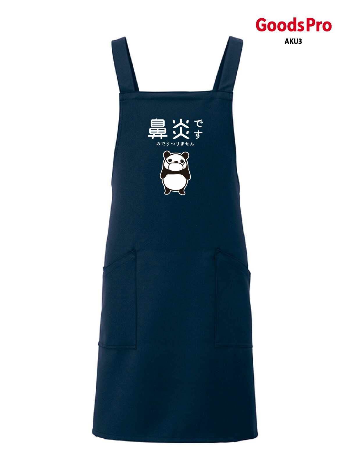 エプロン 業務用 撥水 名入れ ロゴ印刷 鼻炎