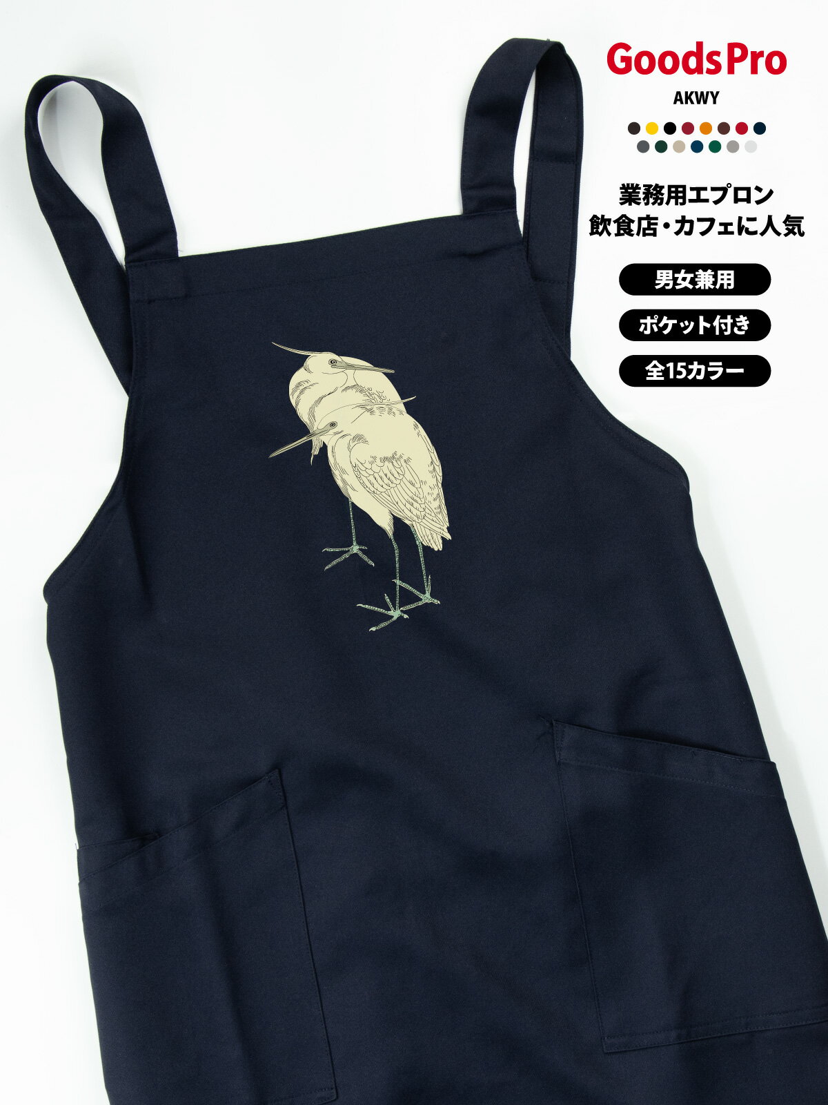 とり エプロン 業務用 撥水 名入れ ロゴ印刷 グッズプロ