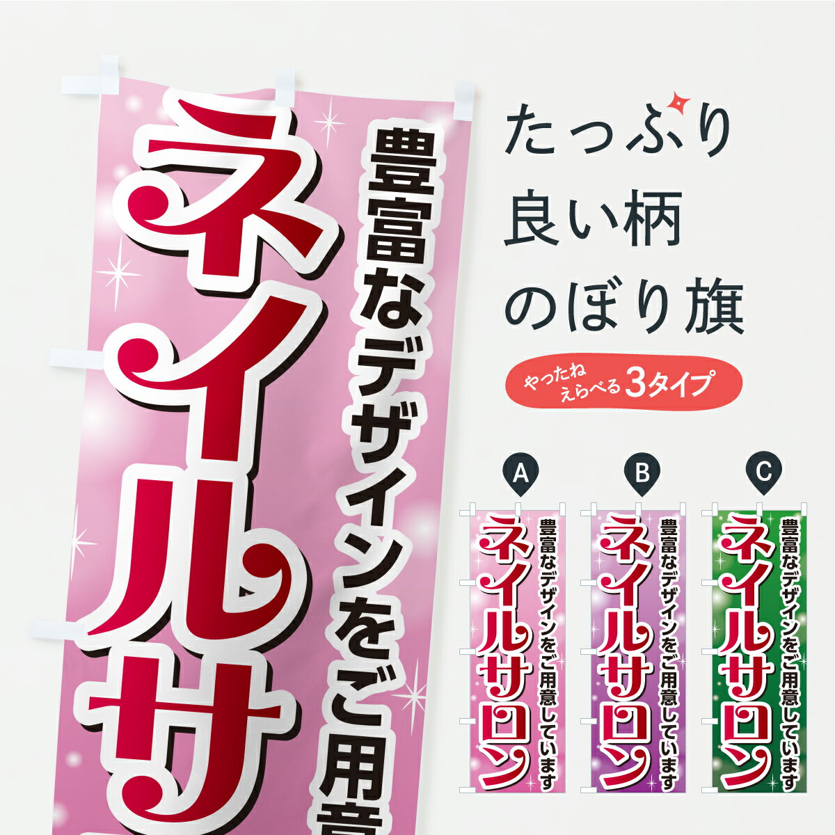 Rakuten - 【ポスト便 送料360】 のぼり旗 ネイルサロンのぼり A80K グッズプロ 【名入れできます】