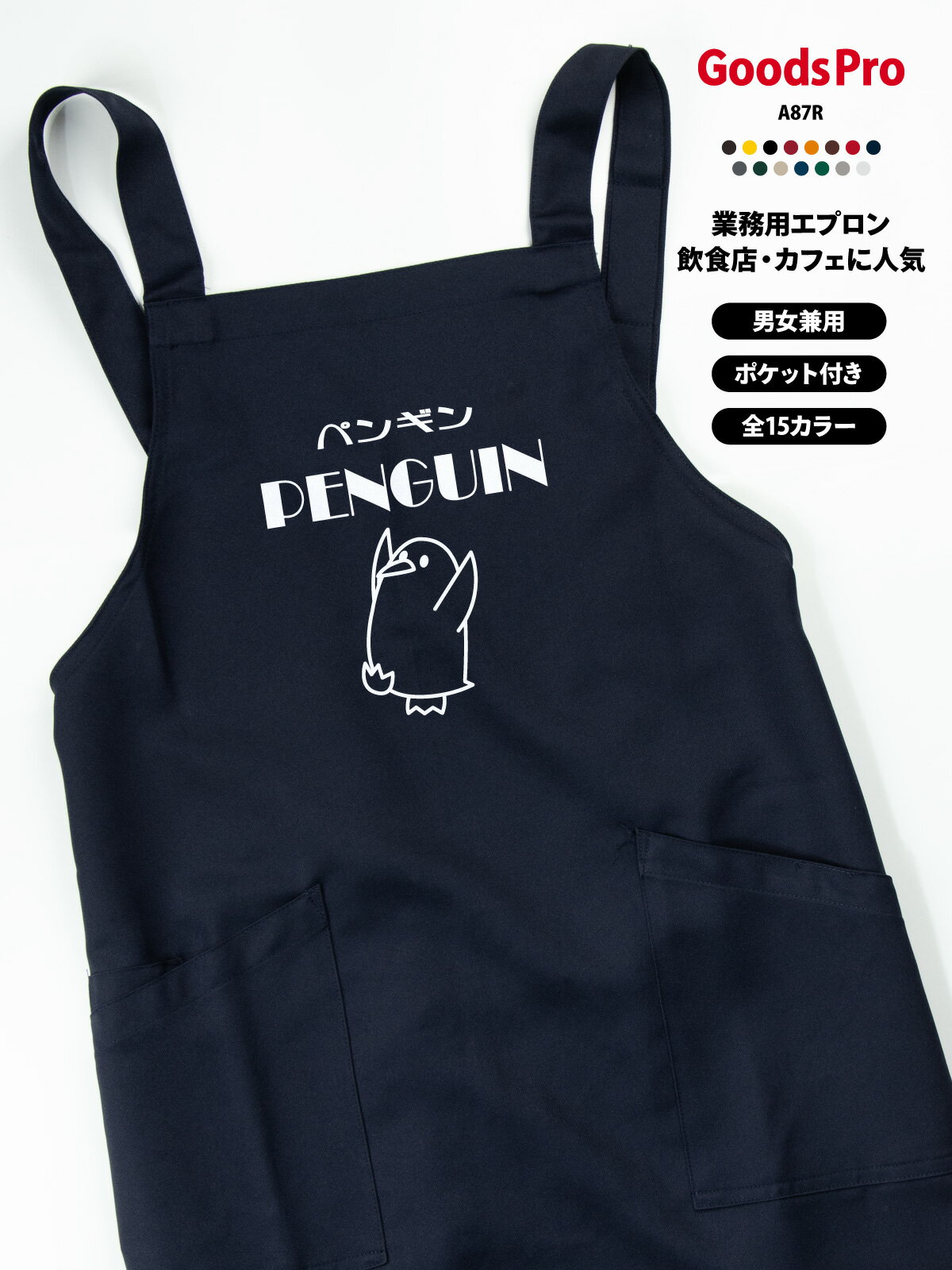 Sommelier Aprons - ペンギン レトロ エプロン 業務用 撥水 名入れ ロゴ印刷 グッズプロ