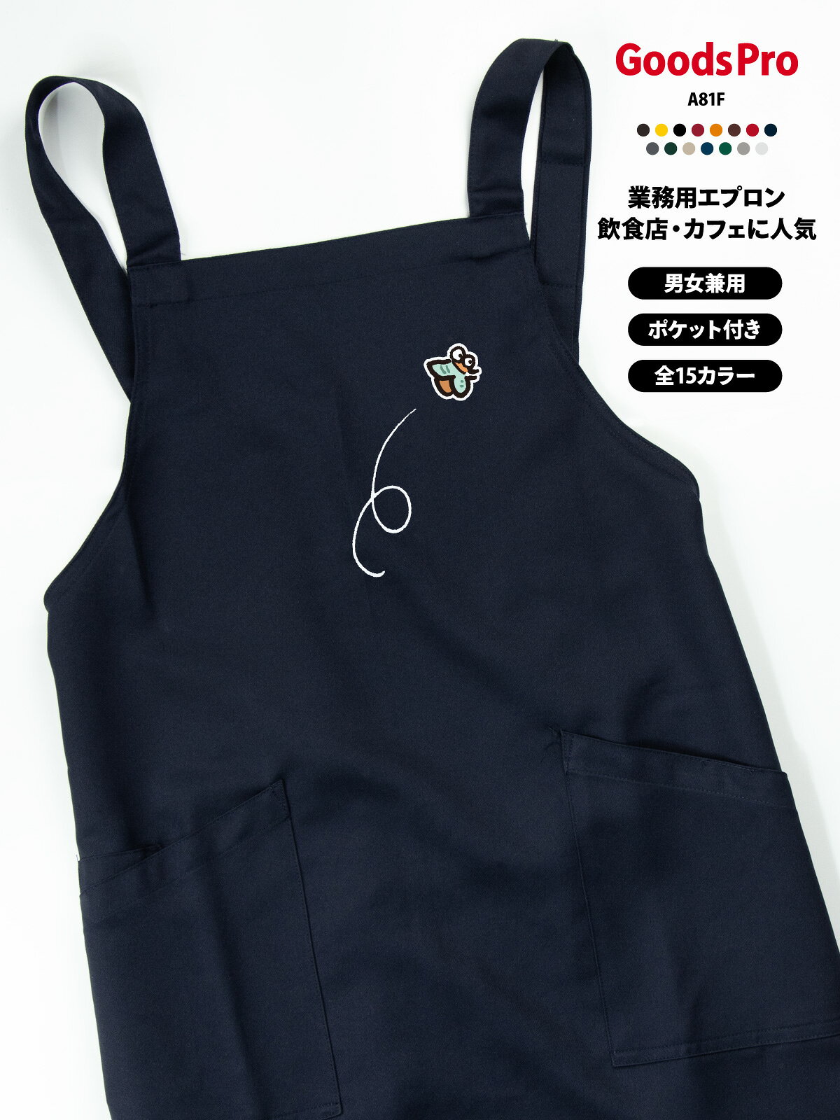 GOODS PRO / PRINT APRON毎日の仕事に、好きな一枚を。好きなデザインを、お店に似合う色で。使いやすさにもこだわった、プリント胸当てエプロン。撥水・ストレッチ・帯電防止15色展開 / フリーサイズCUSTOMIZEこのデザインに、あなたらしさをプラス。掲載デザインのままでも、名前や店名を加えてあなただけの一枚にも。このデザインをベースに、名入れ・アレンジできます。入れたい文字や変更したい部分をご相談ください。そのまま掲載デザインで注文。「オリジナル」欄は「−」を選択。名入れ名前・店名をプラス。「名入れ」を選択。アレンジ文字・デザインの変更は「デザインアレンジ」を選択。ご希望の内容をご相談ください商品ページの「商品についてのお問い合わせ」から、入れたい文字や変更箇所をお知らせください。対応可否・料金・手順をご案内します。カラー・加工内容の選択後、ご注文前に合計金額をご確認ください。オリジナルプリントもできます掲載デザインへの名入れ・アレンジに加え、お持ちのデータを使ったオリジナルプリントも承ります。お店のロゴやイラスト、お気に入りの写真などをプリントして、1枚から作れます。スタッフ用のユニフォームやイベント、プレゼントにもおすすめです。ご注文は下記の専用商品ページから。入稿方法やプリントサイズもご確認いただけます。オリジナルプリントを注文する →QUALITY仕事でうれしい、使いやすさ。01 水をはじく、撥水素材。水まわりの作業にうれしい撥水機能。02 動きに合わせる、ストレッチ。伸縮性のあるストレッチギャバを使用。作業中の動きやすさに配慮しました。03 前面に、2つのポケット。小物を分けて入れられる前面ポケット。幅広の肩ひもと帯電防止機能も備えています。※撥水は防水ではありません。SCENEお店で使う、こんなイメージ。カフェや直売所、イベント出店、ワークショップにも。デザインと色を揃えて、スタッフの装いに統一感を。カフェでの着用イメージ直売所での着用イメージイベント出店での使用イメージワークショップでの使用イメージ15 COLORSお店に似合う色が、きっと見つかる。定番色からアクセントカラーまで。お店の雰囲気に合わせてお選びください。画像をタップして拡大ホワイト / グレー / グリーンネイビー / レッド / ブラックライトベージュ / ダークグリーンイエロー / ダークブラウン / ブラウンダークグレー / オレンジダークネイビー / ボルドー※画面環境により、実物と色の見え方が異なる場合があります。選択できるカラーは商品選択欄をご確認ください。SIZE &amp; MATERIALサイズと素材。フリーサイズの胸当てタイプ。お手持ちのエプロンと寸法を比べてお選びください。サイズフリー前中心丈80cm裾幅70cm肩ひも136cm素材ストレッチギャバポリエステル100%機能撥水・ストレッチ・帯電防止ポケット前面2ポケットベース品番AZ-861238※丈感は身長・体型・着け方により異なります。ORDER GUIDEご注文の前に。1. 選ぶカラーと、名入れ・デザインアレンジの有無を選択。2. 確認する選択後の価格・配送予定と、ご希望の加工内容をご確認ください。3. 注文する内容をご確認のうえ、ご注文ください。使用予定日がある場合は事前にご相談ください。お届けの目安商品選択欄の配送予定をご確認ください。名入れ・アレンジの内容や数量により、納期が変わる場合があります。CAREお気に入りを、できるだけ長く。お洗濯・乾燥・アイロンは、商品に付いている洗濯表示に従ってください。プリント部分を強くこすったり、直接アイロンを当てたりすることは避けてください。ご購入前にご確認ください・掲載画像の小物や衣類は付属しません。・製作開始後や出荷準備に入った商品の、お客様都合によるキャンセルはお受けできません。・返品・交換は原則として初期不良の場合のみ承ります。不具合がございましたらお問い合わせください。