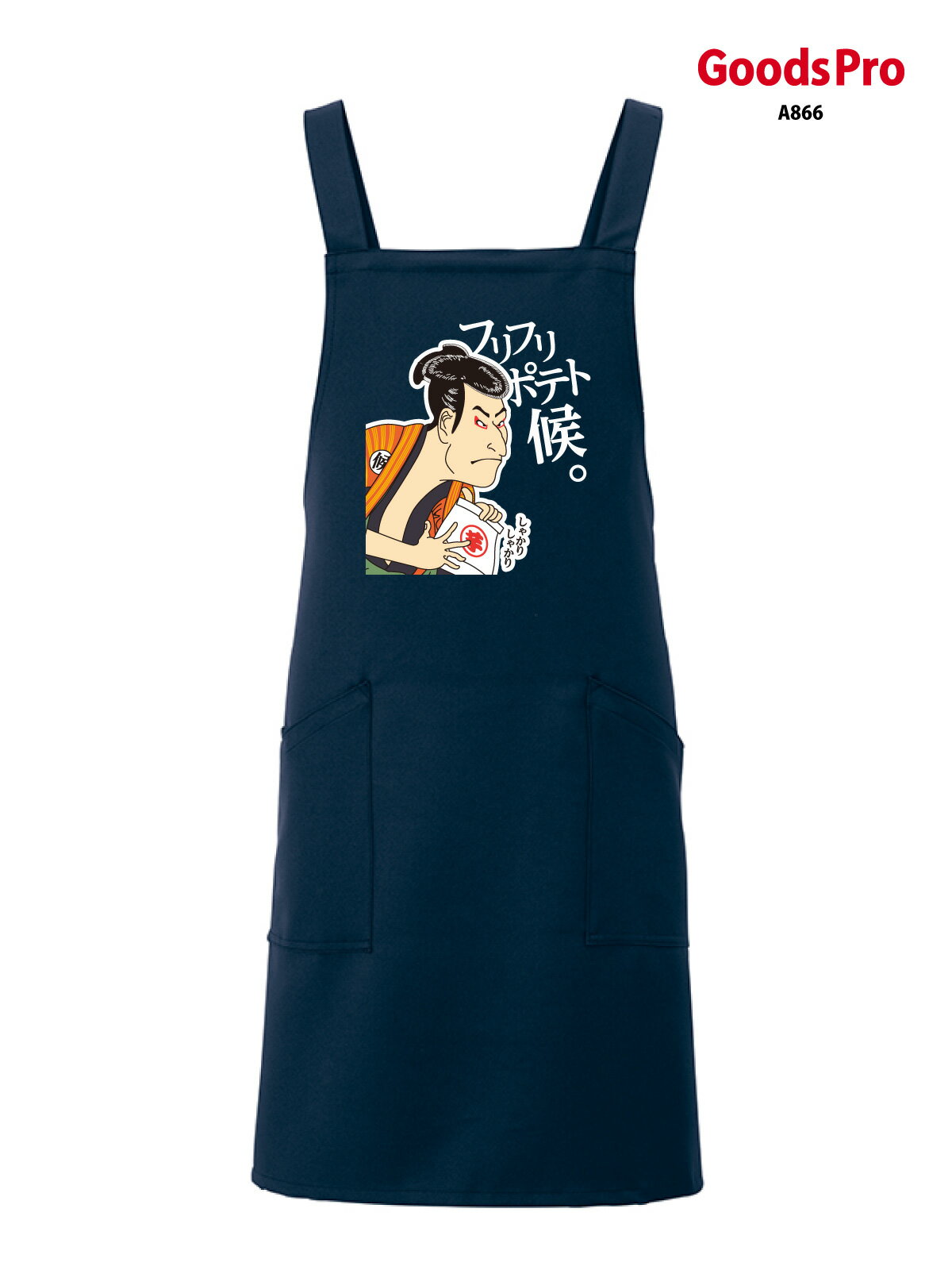 エプロン 業務用 撥水 名入れ ロゴ印刷 フリフリポテト候 浮世絵