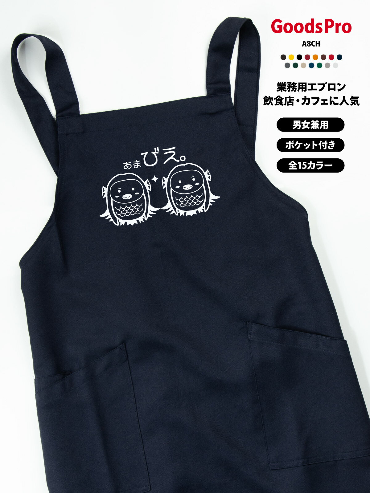 乐天商城 - アマビエ・あまびえ エプロン 業務用 撥水 名入れ ロゴ印刷 グッズプロ