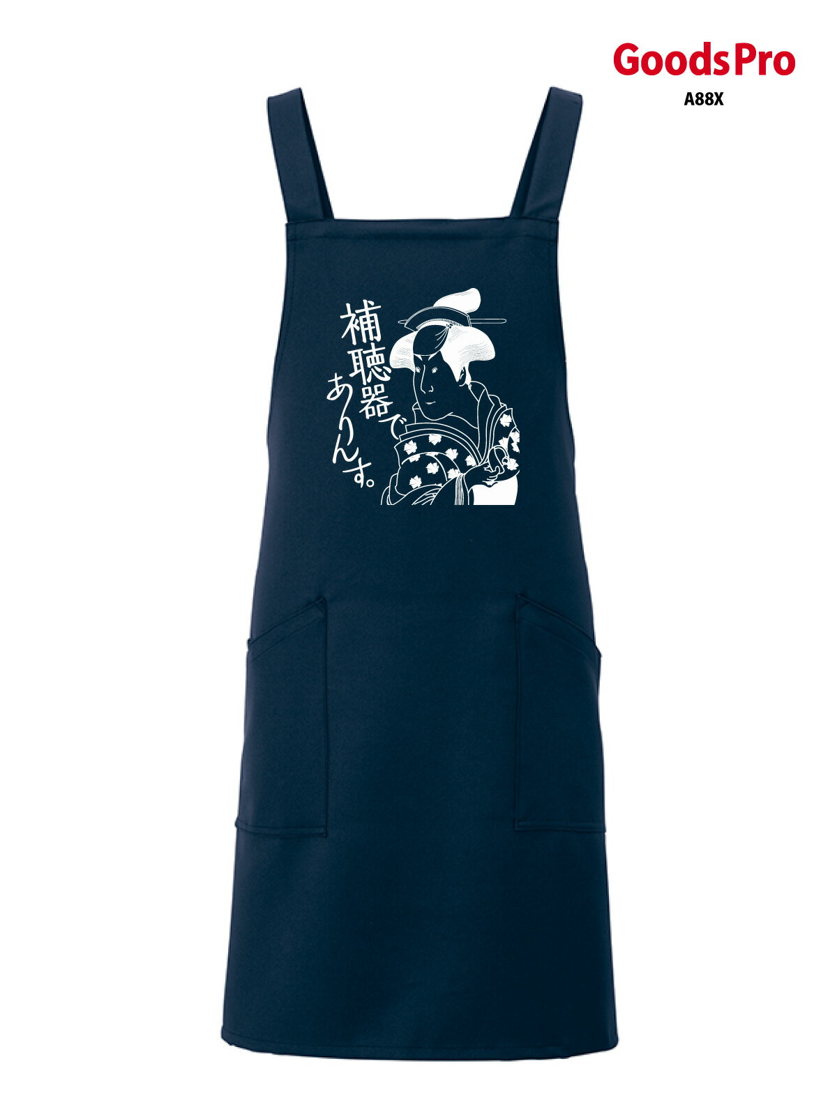 エプロン 業務用 撥水 名入れ ロゴ印刷 補聴器でありんす