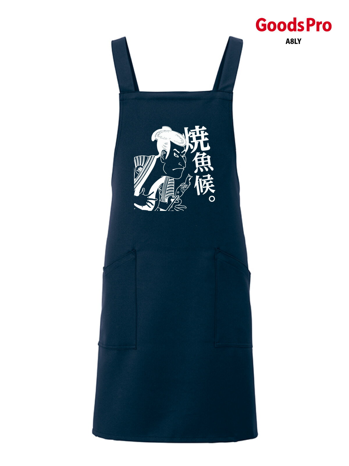 焼き魚候 浮世絵 エプロン 業務用 撥水 名入れ ロゴ印刷