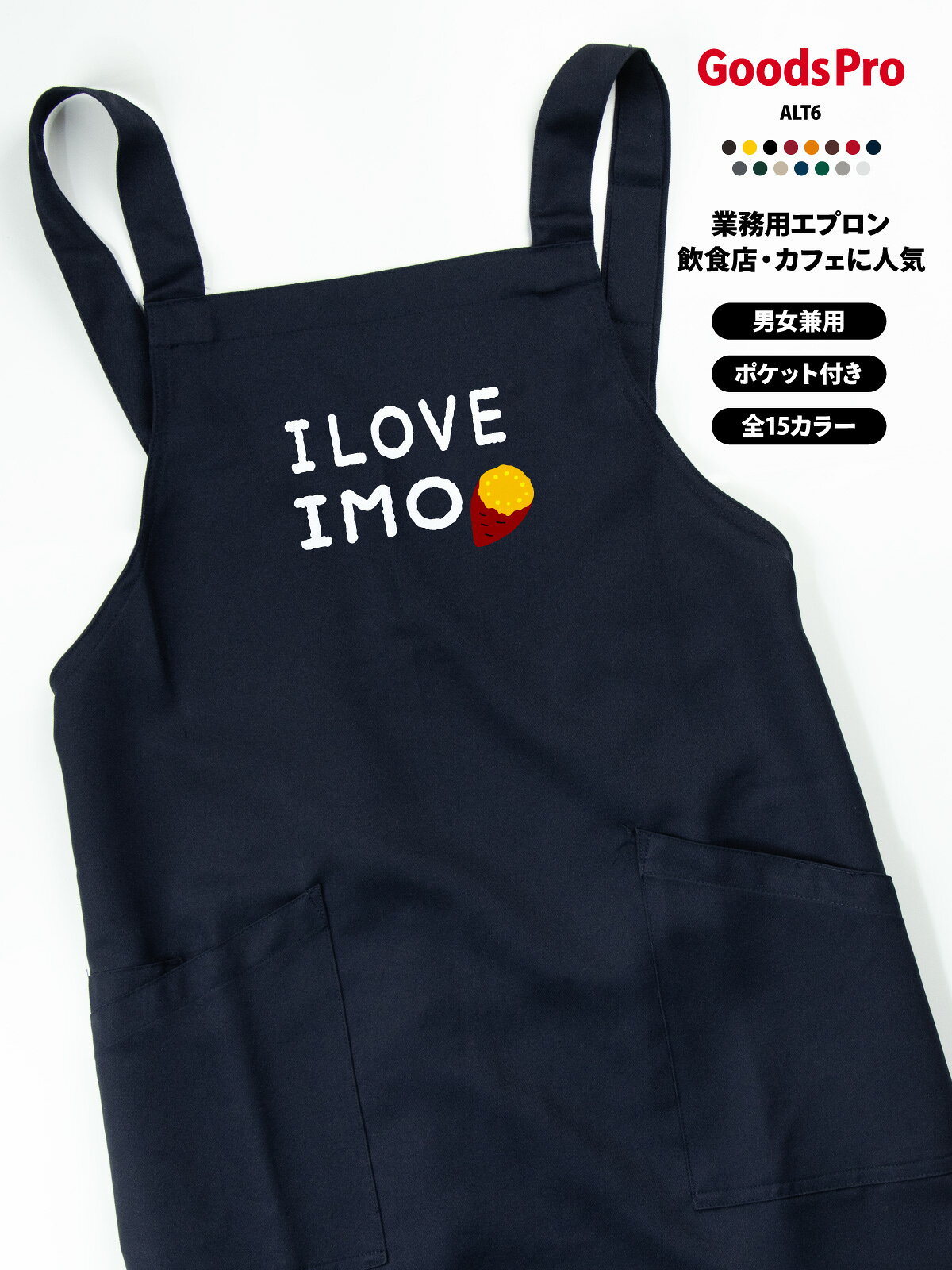 【15色展開】オリジナルプリント胸当てエプロン｜撥水・ストレッチ・帯電防止 撥水・ストレッチ・帯電防止機能を備えた高機能素材で、さまざまな業種・現場に対応。 肩ひもは幅広で長時間の着用も快適。2つの大きめポケット付きで、スマホやメモ帳もすっきり収納できます。 全15色から選べて、店舗の雰囲気やスタッフの個性に合わせやすい。 オリジナルプリント（ロゴ・メッセージ・イラスト）／名入れ対応で、ユニフォーム統一やイベントにも最適です。 項目内容商品名オリジナルプリント胸当てエプロン（AZ-861238ベース）素材ストレッチギャバ（ポリエステル100%）サイズフリーサイズ（前中心丈80cm／裾幅70cm／肩ひも136cm）カラー展開全15色（ホワイト／ネイビー／ブラックなど）機能撥水／ストレッチ／帯電防止ポケット前面2ポケットプリント対応ロゴ・メッセージ・イラスト・名入れ など可能CO2排出量6.209 kg-CO2（環境配慮型）フルーツ・スイーツ・ジュース店におすすめ フルーツの明るい世界観が映えるデザインで、店舗の雰囲気づくりにぴったり。 撥水×ストレッチで作業しやすく、ポケット付きで接客にも便利。ロゴ・名入れでイベントにも対応できます。 フルーツショップ／ジュースバーのスタッフ用 スイーツ店／パフェ専門店のユニフォーム 催事・ポップアップの運営用 ギフト／チーム衣装にもオリジナルプリント・名入れの活用 店名・企業ロゴ・メッセージ・イラストなどをプリントできるため、ブランド訴求やユニフォームの統一に最適です。 スタッフ用・イベント用・販促グッズなど幅広い用途に対応します。名入れで信頼感・一体感アップ スタッフ名や役職を入れることで接客時の安心感が高まり、チームの一体感づくりにも役立ちます。 プリント品質と機能性 高品質なプリント加工に対応し、発色が良く耐久性にも優れています。 撥水・ストレッチ・帯電防止の機能で、見た目だけでなく実用性も高いエプロンです。【15色展開】オリジナルプリント胸当てエプロン｜撥水・ストレッチ・帯電防止 撥水・ストレッチ・帯電防止機能を備えた高機能素材で、さまざまな業種・現場に対応。 肩ひもは幅広で長時間の着用も快適。2つの大きめポケット付きで、スマホやメモ帳もすっきり収納できます。 全15色から選べて、店舗の雰囲気やスタッフの個性に合わせやすい。 オリジナルプリント（ロゴ・メッセージ・イラスト）／名入れ対応で、ユニフォーム統一やイベントにも最適です。 項目内容商品名オリジナルプリント胸当てエプロン（AZ-861238ベース）素材ストレッチギャバ（ポリエステル100%）サイズフリーサイズ（前中心丈80cm／裾幅70cm／肩ひも136cm）カラー展開全15色（ホワイト／ネイビー／ブラックなど）機能撥水／ストレッチ／帯電防止ポケット前面2ポケットプリント対応ロゴ・メッセージ・イラスト・名入れ など可能CO2排出量6.209 kg-CO2（環境配慮型）フルーツ・スイーツ・ジュース店におすすめ フルーツの明るい世界観が映えるデザインで、店舗の雰囲気づくりにぴったり。 撥水×ストレッチで作業しやすく、ポケット付きで接客にも便利。ロゴ・名入れでイベントにも対応できます。 フルーツショップ／ジュースバーのスタッフ用 スイーツ店／パフェ専門店のユニフォーム 催事・ポップアップの運営用 ギフト／チーム衣装にもオリジナルプリント・名入れの活用 店名・企業ロゴ・メッセージ・イラストなどをプリントできるため、ブランド訴求やユニフォームの統一に最適です。 スタッフ用・イベント用・販促グッズなど幅広い用途に対応します。名入れで信頼感・一体感アップ スタッフ名や役職を入れることで接客時の安心感が高まり、チームの一体感づくりにも役立ちます。 プリント品質と機能性 高品質なプリント加工に対応し、発色が良く耐久性にも優れています。 撥水・ストレッチ・帯電防止の機能で、見た目だけでなく実用性も高いエプロンです。