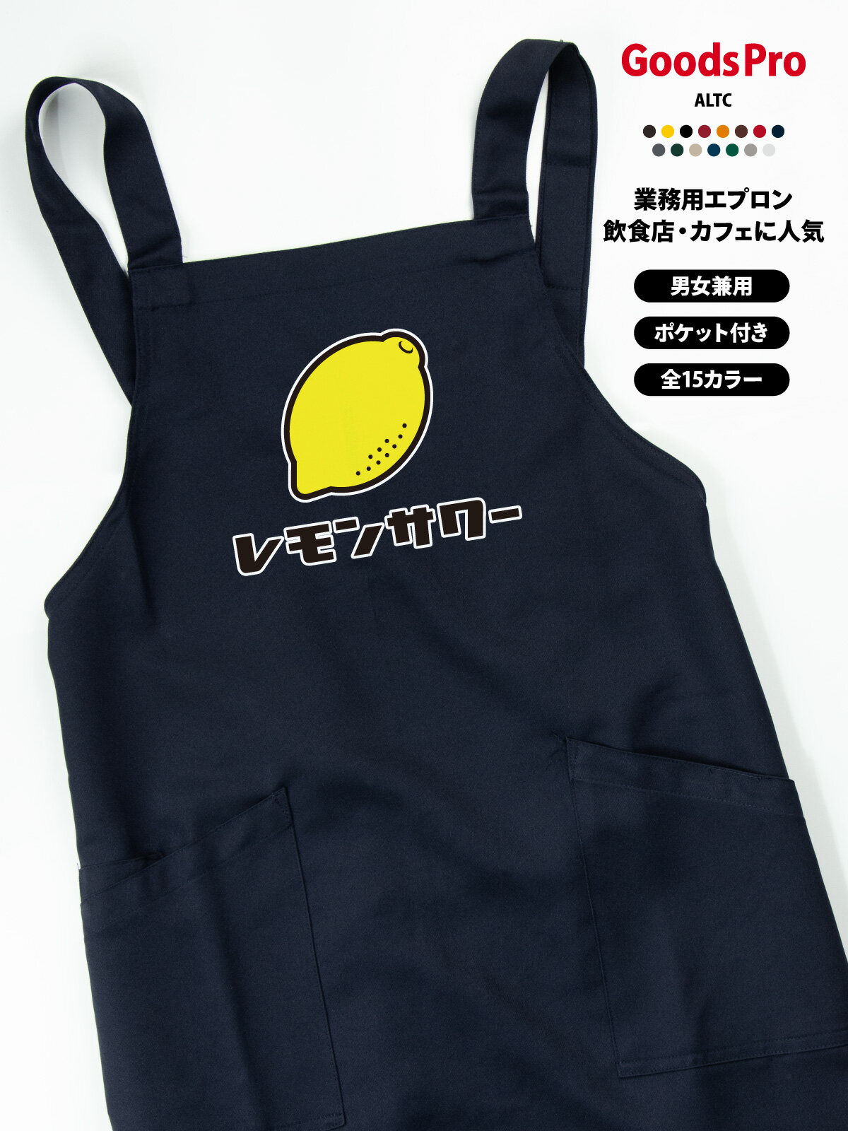 Gingham Aprons - レモンサワー レトロ エプロン 業務用 撥水 名入れ ロゴ印刷 グッズプロ
