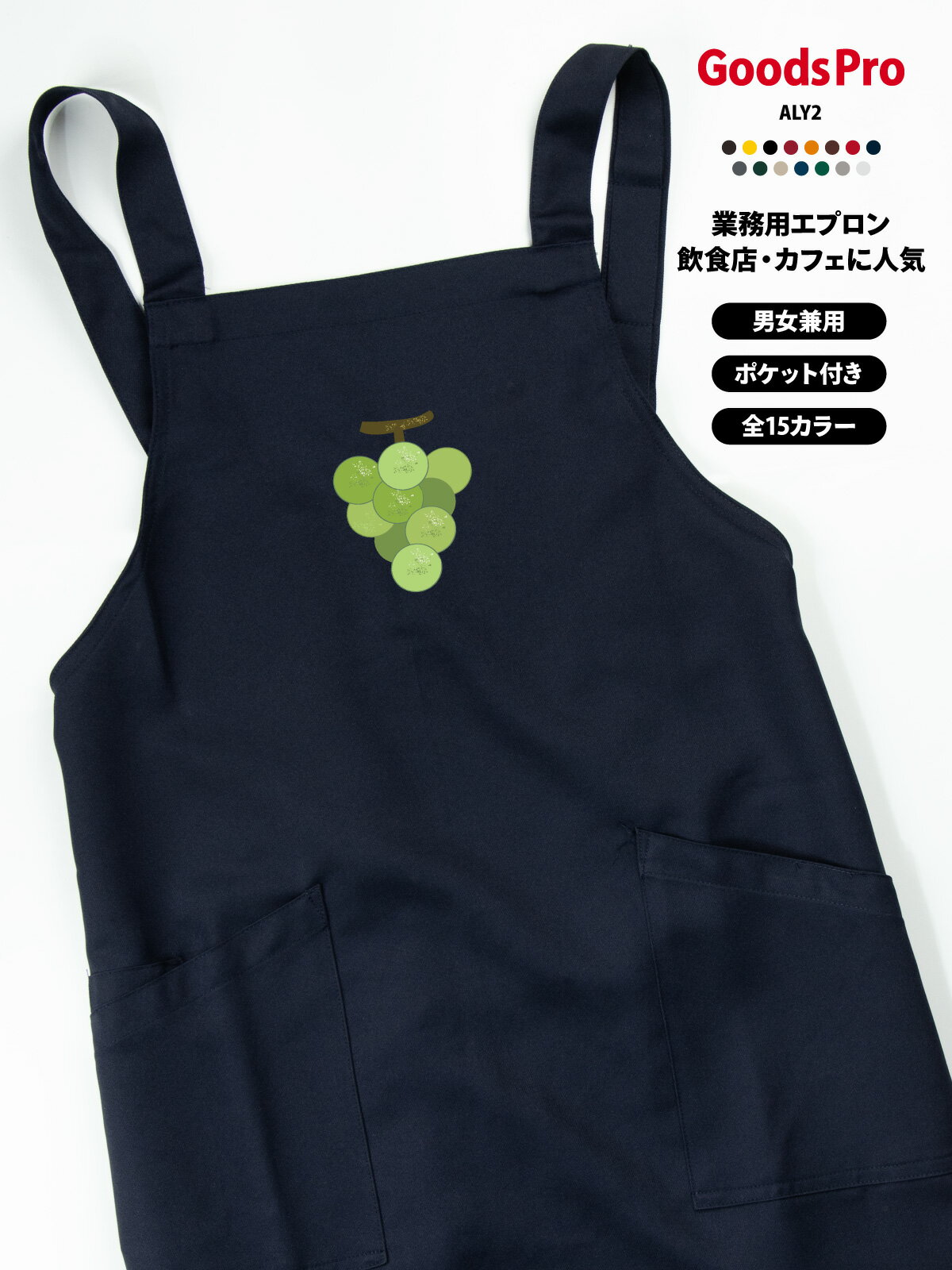 樂天商城 - マスカット エプロン 業務用 撥水 名入れ ロゴ印刷 グッズプロ