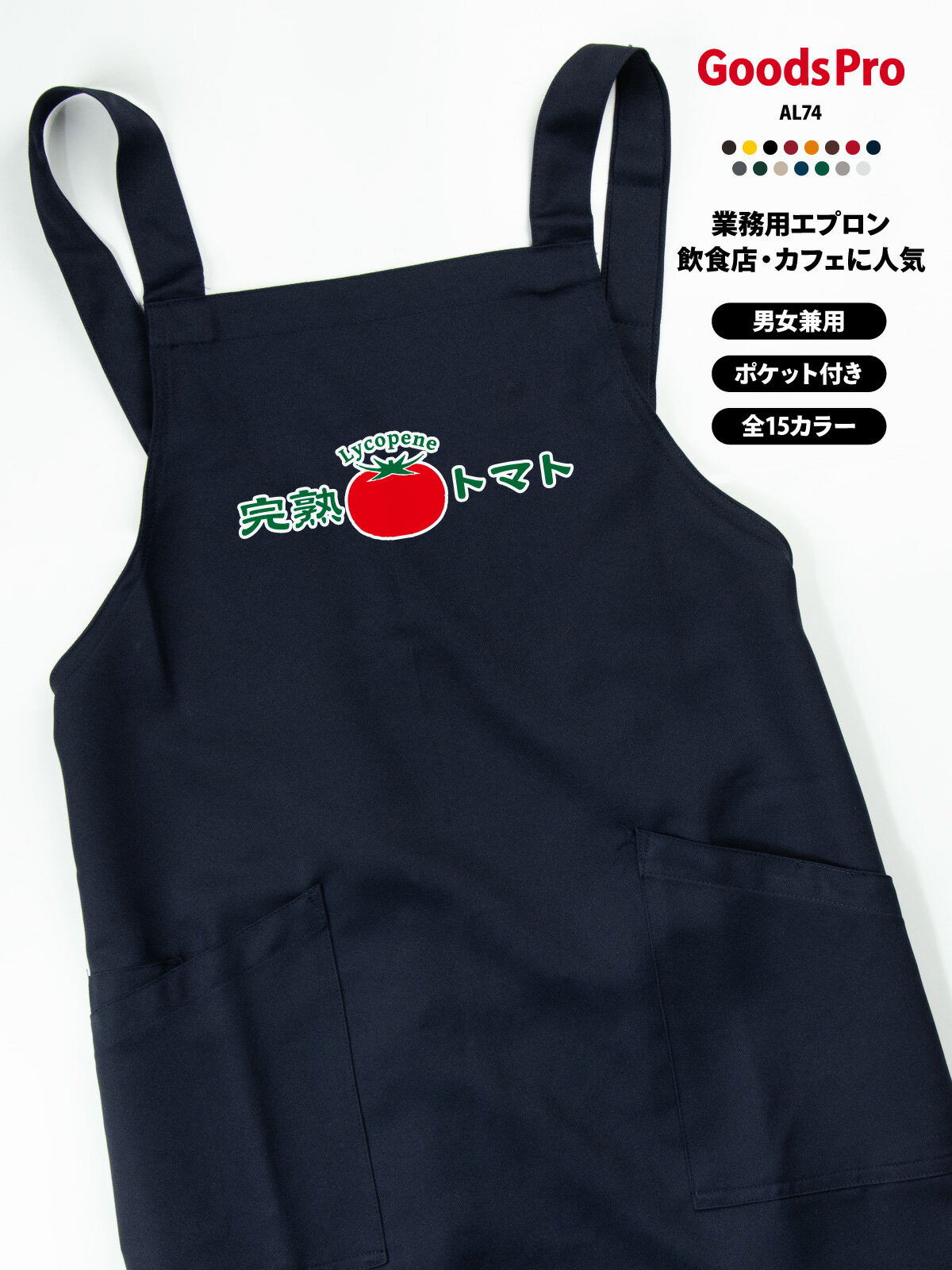 Other - 完熟とまと エプロン 業務用 撥水 名入れ ロゴ印刷 グッズプロ