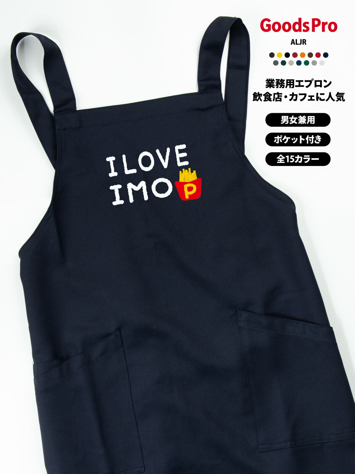 Sommelier Aprons - I love Imo イラスト フライドポテト エプロン 業務用 撥水 名入れ ロゴ印刷 グッズプロ