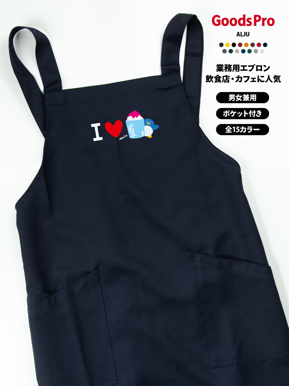I love かき氷 ペンギン イラスト エプロン 業務用 撥水 名入れ ロゴ印刷 グッズプロ