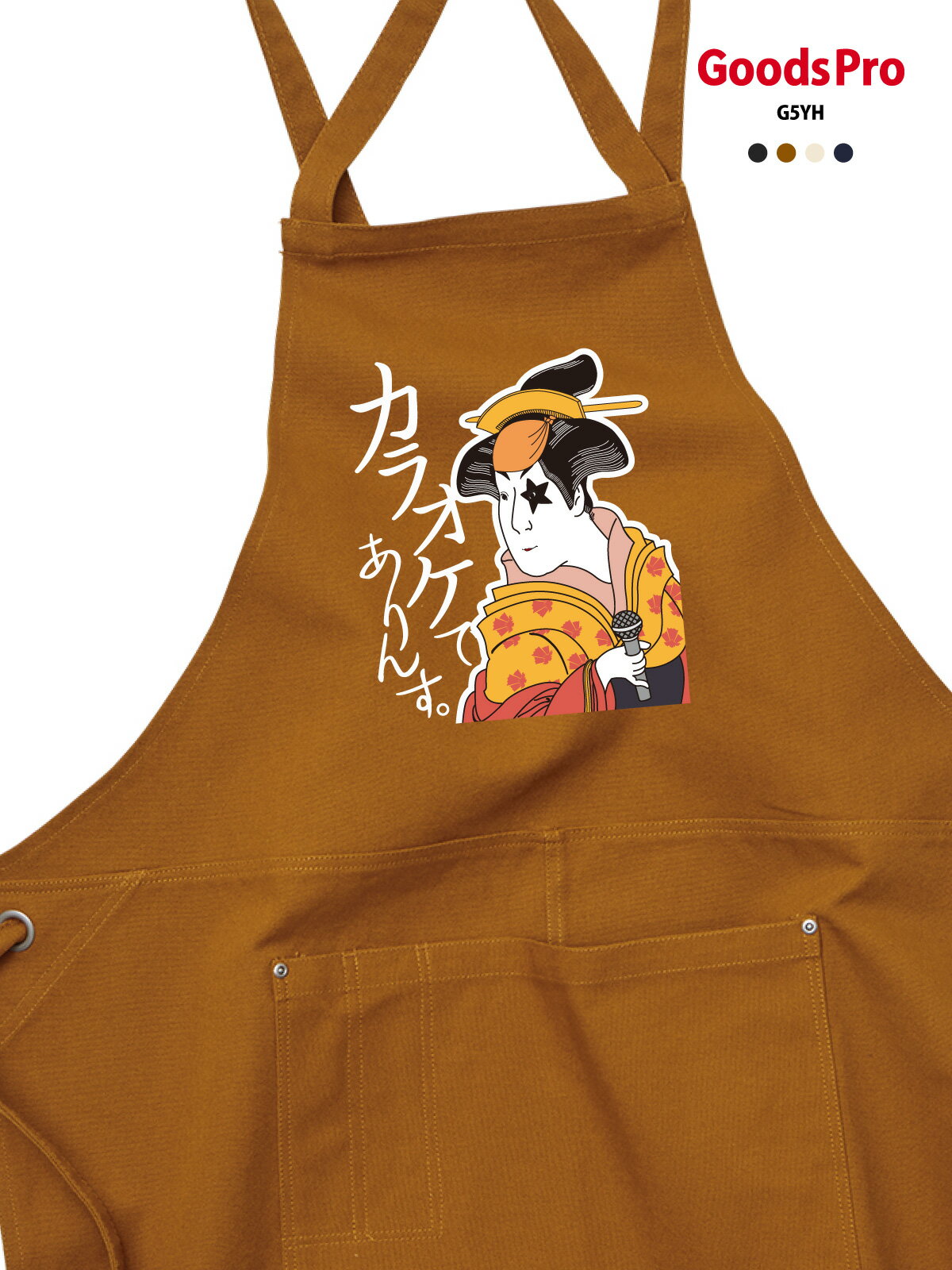 【カラオケでありんす 浮世絵】12.2oz ヘヴィーキャンバス エプロン デザイン プリント 4色