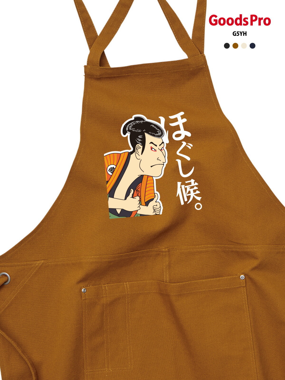 【ほぐし候 マッサージ 整体 浮世絵】12.2oz ヘヴィーキャンバス エプロン グッズプロ