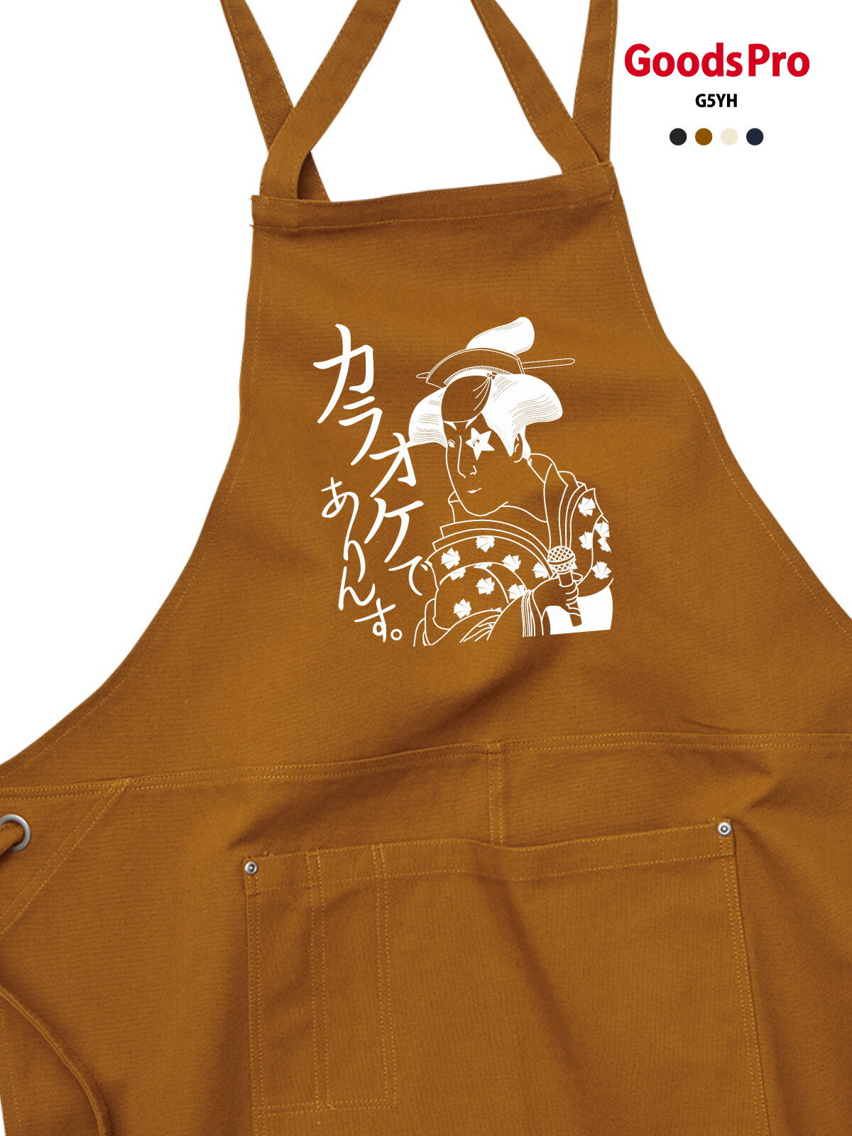 【カラオケでありんす】12.2oz ヘヴィーキャンバス エプロン デザイン プリント 4色