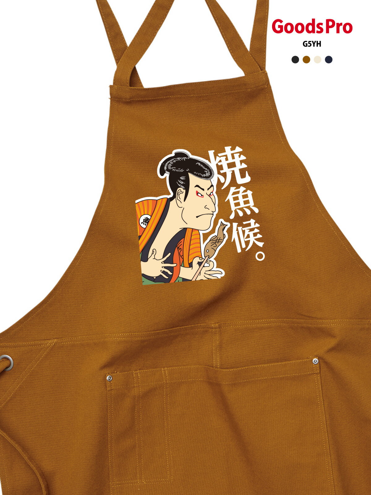 【焼き魚候 浮世絵】12.2oz ヘヴィーキャンバス エプロン デザイン プリント 4色