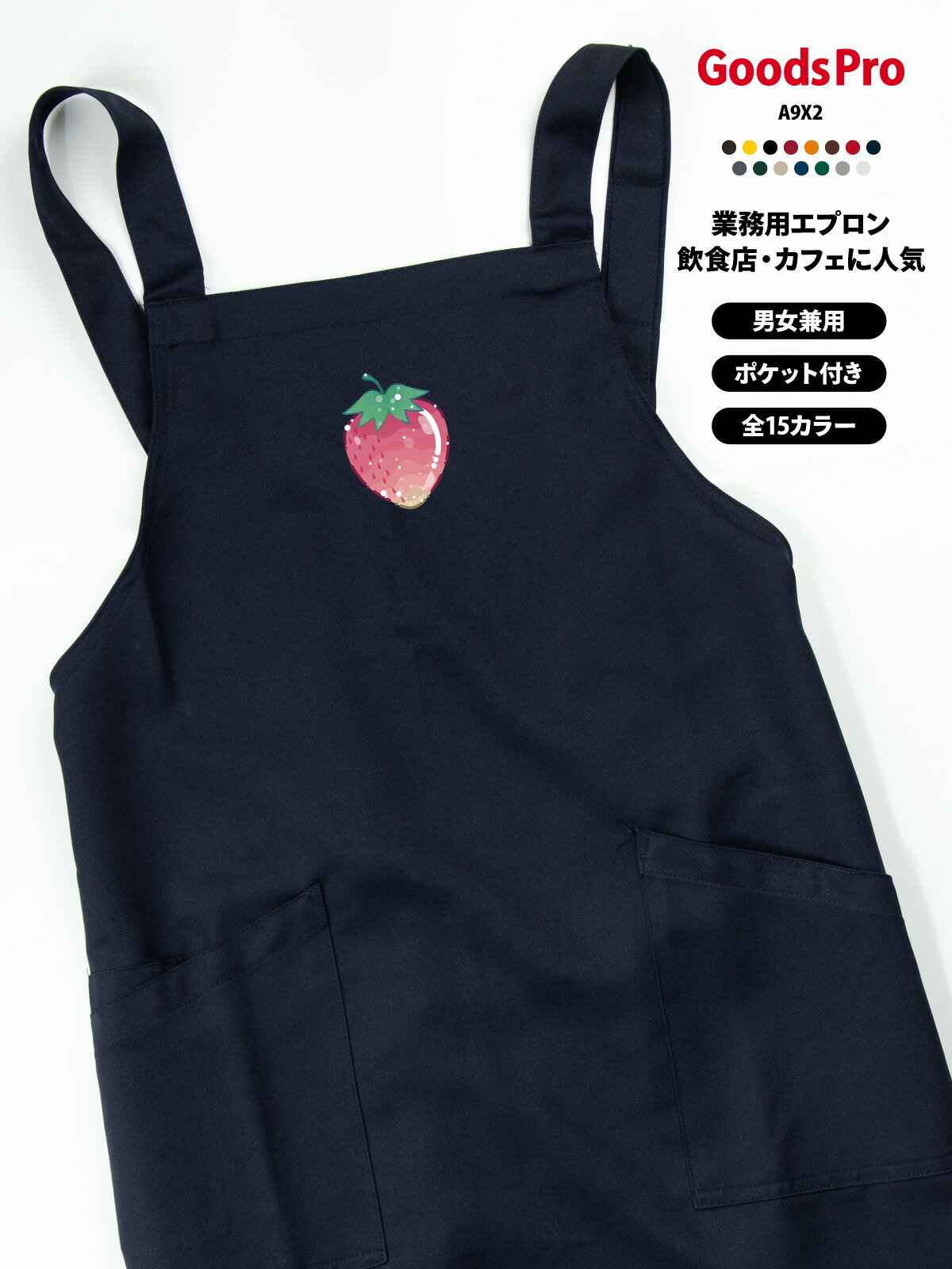 【4色展開】ウォッシュ キャンバス＆ツイル エプロン（クロスタイプ）｜12.2ozヘヴィーキャンバス 12.2ozのヘヴィーキャンバスを使用した、ワークテイストあふれる本格派エプロン。 フロントスリットで動きやすく、キッチンからガーデニングまで幅広い作業に対応します。 大きめポケット＋ペン差し付きで実用性も抜群。マットシルバーのリベットがアクセントとなり、耐久性とデザイン性を両立しています。 ブラック・ナチュラル・キャメル・ダークインディゴの4色展開。 プリント加工にも対応しており、店舗ユニフォームやイベント用にも活用できます。 項目内容商品名ウォッシュ キャンバス＆ツイル エプロン（クロスタイプ）スタイルNo.1384-01素材 綿100％ キャンバス ※ダークインディゴ：綿90％、レーヨン10％（デニム）サイズ フリーサイズ（着丈92cm／横幅70cm／ショルダーテープ160cm）カラー展開全4色（ブラック／ナチュラル／キャメル／ダークインディゴ）機能フロントスリット／大容量ポケット／ペン差し付きプリント対応 ロゴ・メッセージ・イラスト・名入れ など可能 ※ナチュラルは熱加工で変色の可能性あり ※ダークインディゴは色落ち・移染に注意カフェ・飲食店に映えるワークテイストエプロン ヘヴィーキャンバスの質感とワーク感のあるデザインが、カフェやレストランの雰囲気づくりに最適。 大きめポケットで業務用端末やメモ帳も収納しやすく、フロントスリットで動きやすさも確保。 プリント対応で、店名ロゴを入れたオリジナルユニフォームとしても活躍します。 カフェ・喫茶店のスタッフユニフォーム レストラン・バーの接客用エプロン キッチン・調理補助の作業用 イベント出店・キッチンカーのユニフォームオリジナルプリント・名入れの活用 店名・ロゴ・メッセージなどをプリントでき、ブランドイメージの統一に最適。 カフェユニフォーム、イベント用、販促グッズなど幅広い用途に対応します。 名入れで信頼感・一体感アップ スタッフ名や役職を入れることで、接客時の安心感が高まり、チームの一体感づくりにもつながります。 プリント加工時の注意点 ナチュラルカラーは熱による変色・焦げが発生する可能性があります。 ダークインディゴはインディゴ染料の特性上、色落ち・移染が起こる場合があります。 加工前に必ず注意事項をご確認ください。