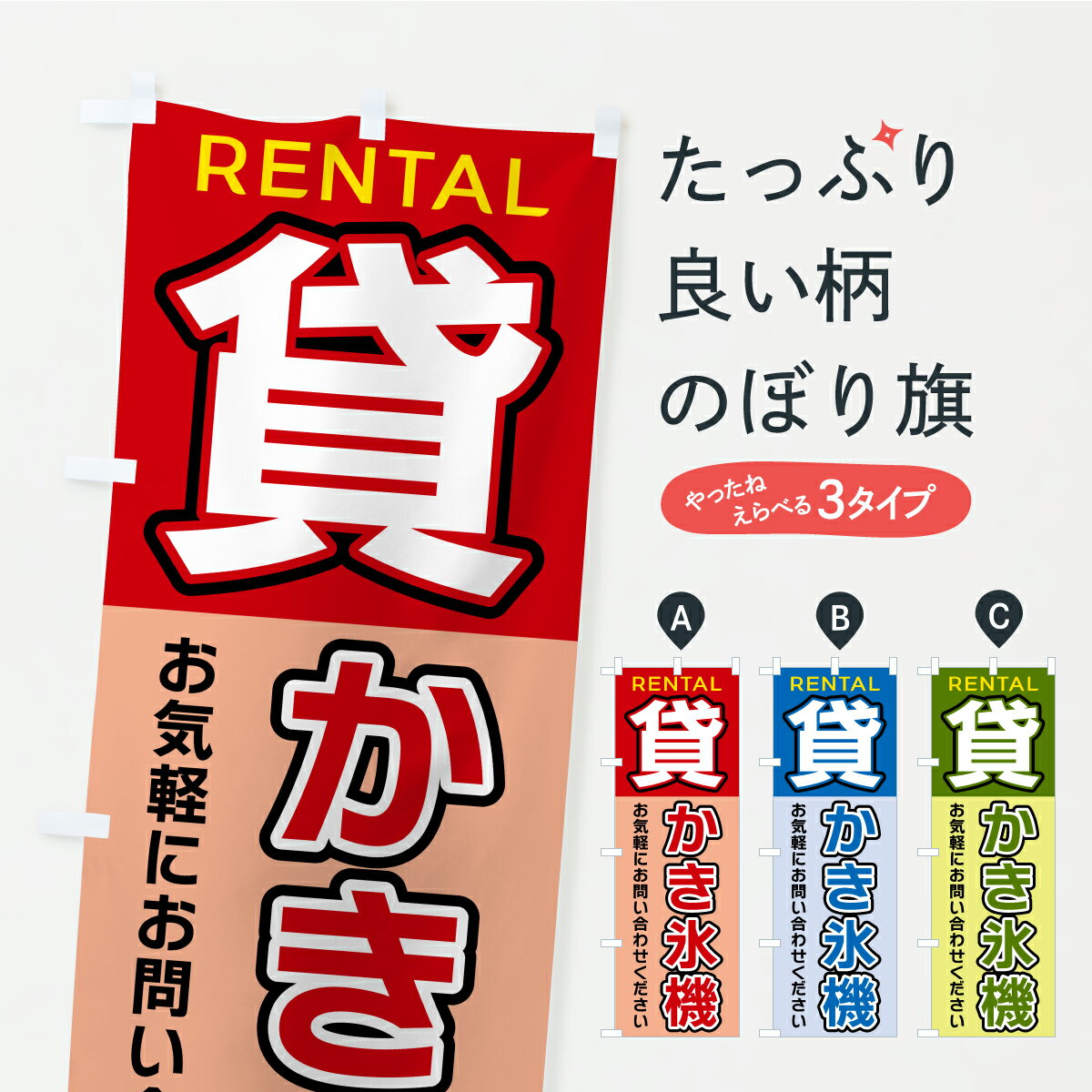 【ポスト便 送料360】 のぼり旗 貸か