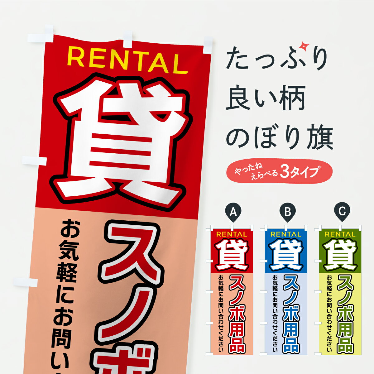 【ポスト便 送料360】 のぼり旗 貸ス