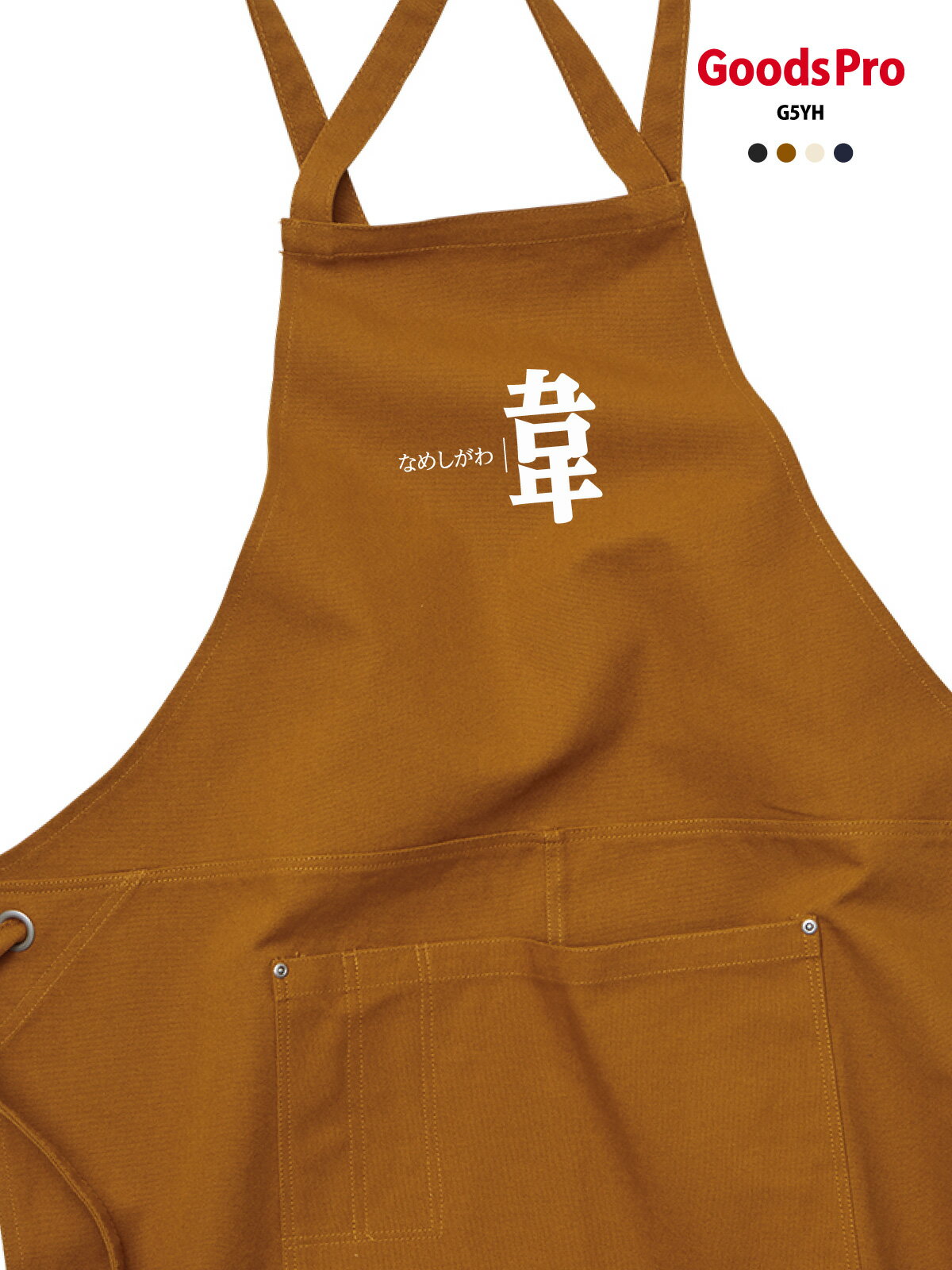 【なめしがわ 部首】12.2oz ヘヴィーキャンバス エプロン デザイン プリント 4色