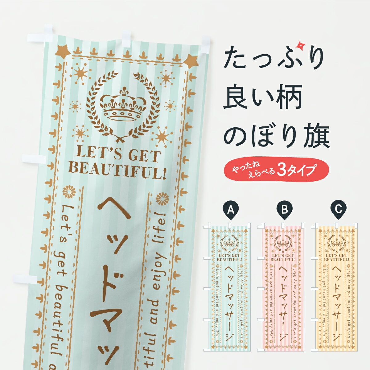 乐天商城 - 【ポスト便 送料360】 のぼり旗 ヘッドマッサージ・美容・エステのぼり AP3T グッズプロ 【名入れできます】