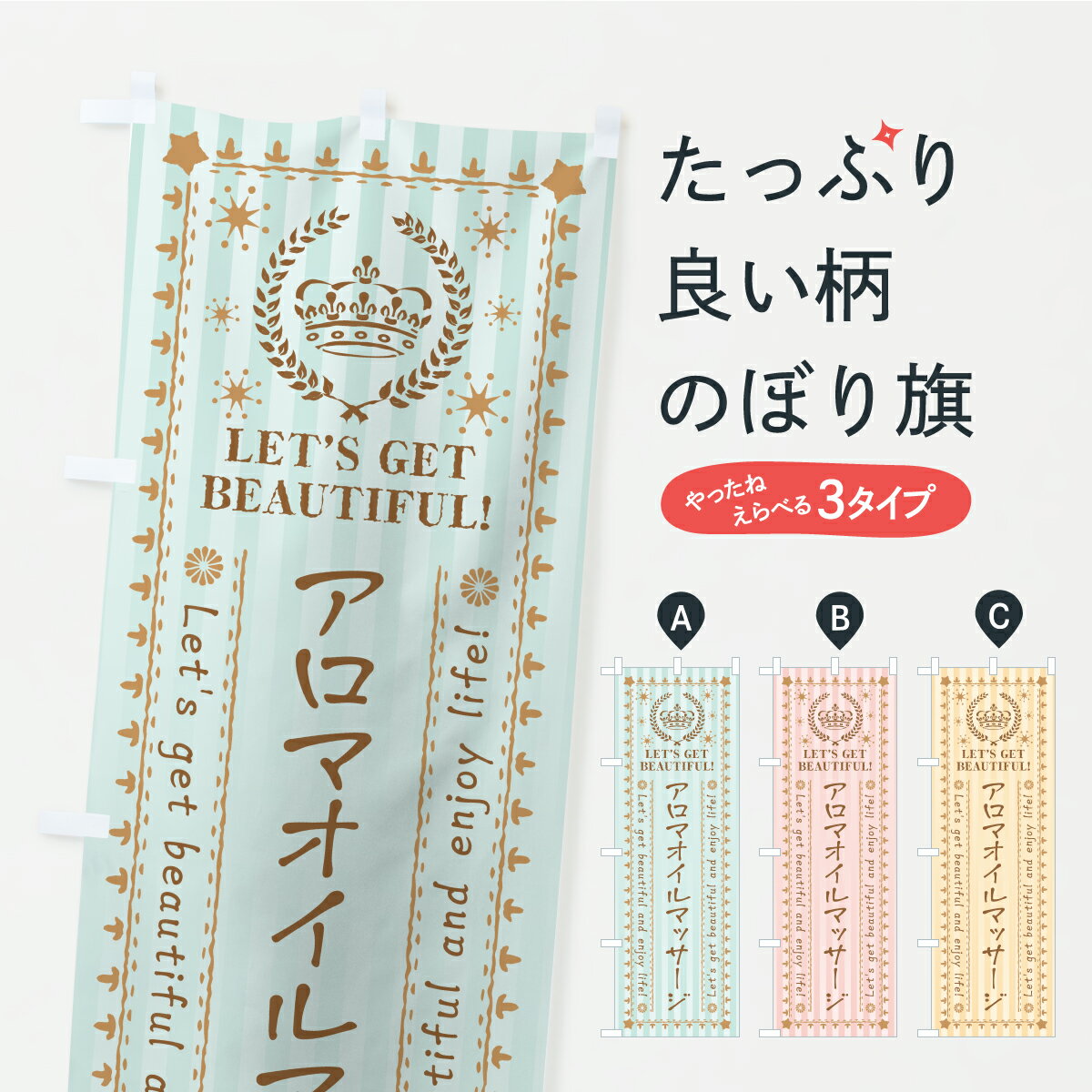 Rakuten - 【ポスト便 送料360】 のぼり旗 アロマオイルマッサージ・美容・エステのぼり APN5 アロマテラピー グッズプロ 【名入れできます】