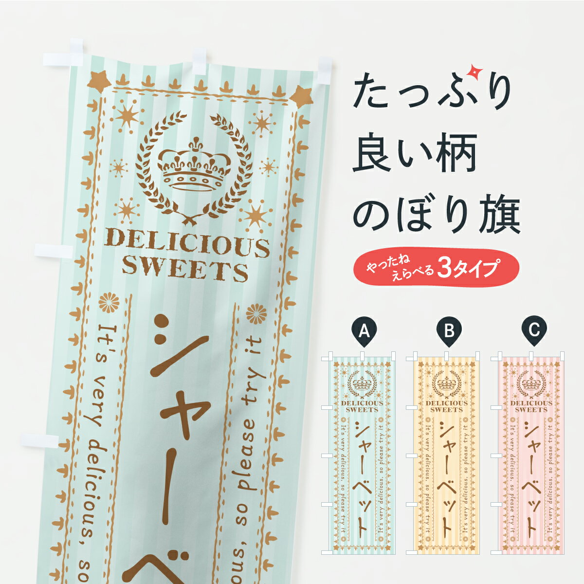 【ポスト便 送料360】 のぼり旗 シャ