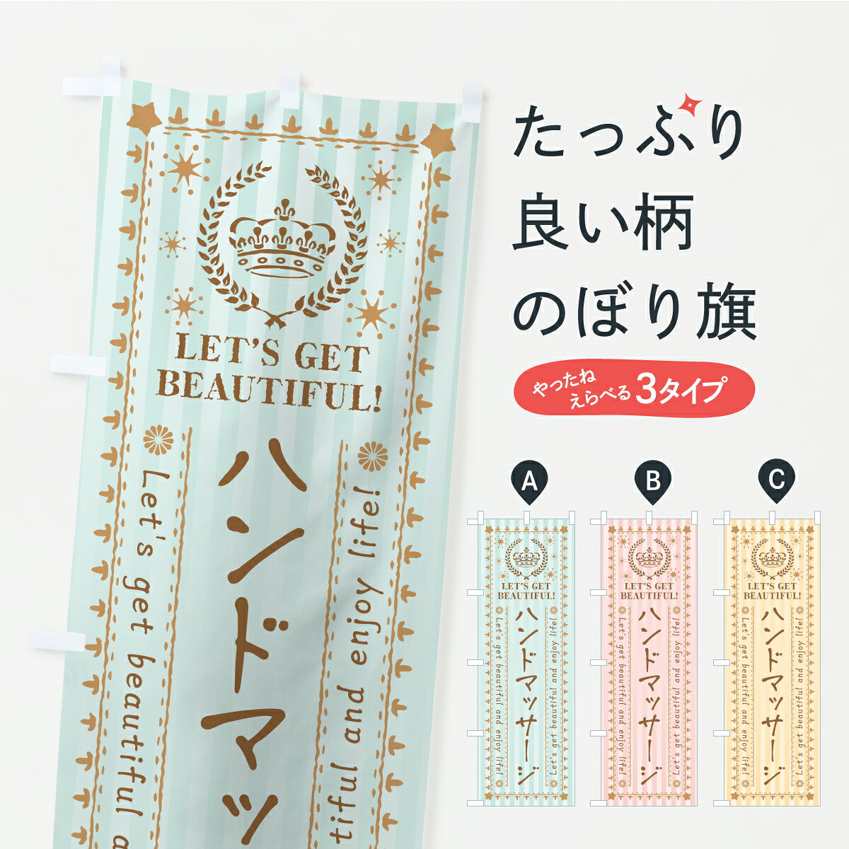 一枚一枚、職人の目で仕上げる美しいのぼり自社設備で丁寧に印刷・仕上げ。生地の目を生かした高精細プリントで、色の深みと艶やかさにこだわりました。たった1枚で店頭の空気が変わる風にはためくたび、色が“動く”。視線を集め、用件を伝え、写真にも残る。のぼり旗は手軽で扱いやすく、多くのお店で活用されています。並べるだけで統一感カラーを交互に、もしくは同色で揃えるだけでお店のトーンが整います。季節・業種ごとの入れ替えも簡単。 店舗外観の印象がガラリと変わります交互に並べて華やか、統一感UP風にはためくたびに目を引く、高発色プリント。店頭の印象づくりに最適で、入店率アップが期待できます。使う場所に“ぴったり”合わせるチチ位置・サイズ変更に対応。のぼり／横幕のセット展開もOK。店前・イベント会場・屋内外、用途に合わせて最適化します。名入れ・ロゴ入れ店舗名やロゴを入れて“自分だけののぼり”に。認知向上や予約促進に役立ちます。デザイン依頼経験豊富なデザイナーが、目的に沿って最適なデザインをご提案。メモや手描き原稿からでもOK。入稿形式いろいろ入稿のぼりは Illustrator / Photoshop / Affinity / Canva に対応。テンプレートを入手多彩なオプションチチ位置・棒袋縫い・補強縫製・フリルなど、仕様を自由に選べます。仕様・加工の詳細約88％が「また利用したい」発色のきれいさ・使いやすさで高評価。アンケートでは88.1％のお客様が再利用意向と回答。※ 当社継続アンケート（Googleフォーム／回答59件）の結果です。環境配慮のインクを採用スイスのエコテックス&reg;『ECO PASSPORT』認証インクを使用。安心と品質、そして持続可能性を両立しています。似ている他のデザインスペック印刷フルカラーダイレクト印刷重量約80g素材のぼり生地：ポンジ（テトロンポンジ）[おすすめ]丈夫で高級感のあるトロピカル生地に変更可能（裏抜け減）チチポールを通す輪。チチの色変更も可能対応ポール例：最大全長3m、直径2.2cm／2.5cmポール・注水台は別売り：スタートセット包装個別包装（PE袋）／包装時：約20×25cm横幕に変更決済時の備考欄に「横幕の画像確認希望」とご記入ください縫製四辺ヒートカット仕上げ。四辺補強縫製・棒袋縫いに対応 防炎加工＋2営業日。防炎加工・商標保護されているデザインは、権利者の許可がある場合のみ使用できます。・誤解を招く表記（例：AED非設置なのに表示など）は使用できません。・屋外向け薄手生地。寿命目安：約3?6ヶ月（使用環境により変動）。・荒天時は屋内退避で長持ち。濡れたまま放置は色ムラ・色移りの原因。・約3ヶ月ごとのデザイン更新がおすすめ。・洗濯・アイロンは可能ですが、色落ち等にご注意ください（自己責任）。場所に合わせてサイズを選べますサイズの選び方お届けの目安