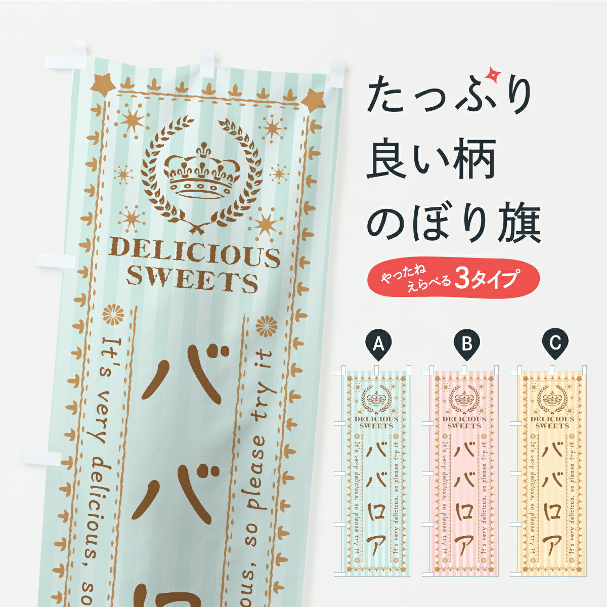 【ポスト便 送料360】 のぼり旗 ババ